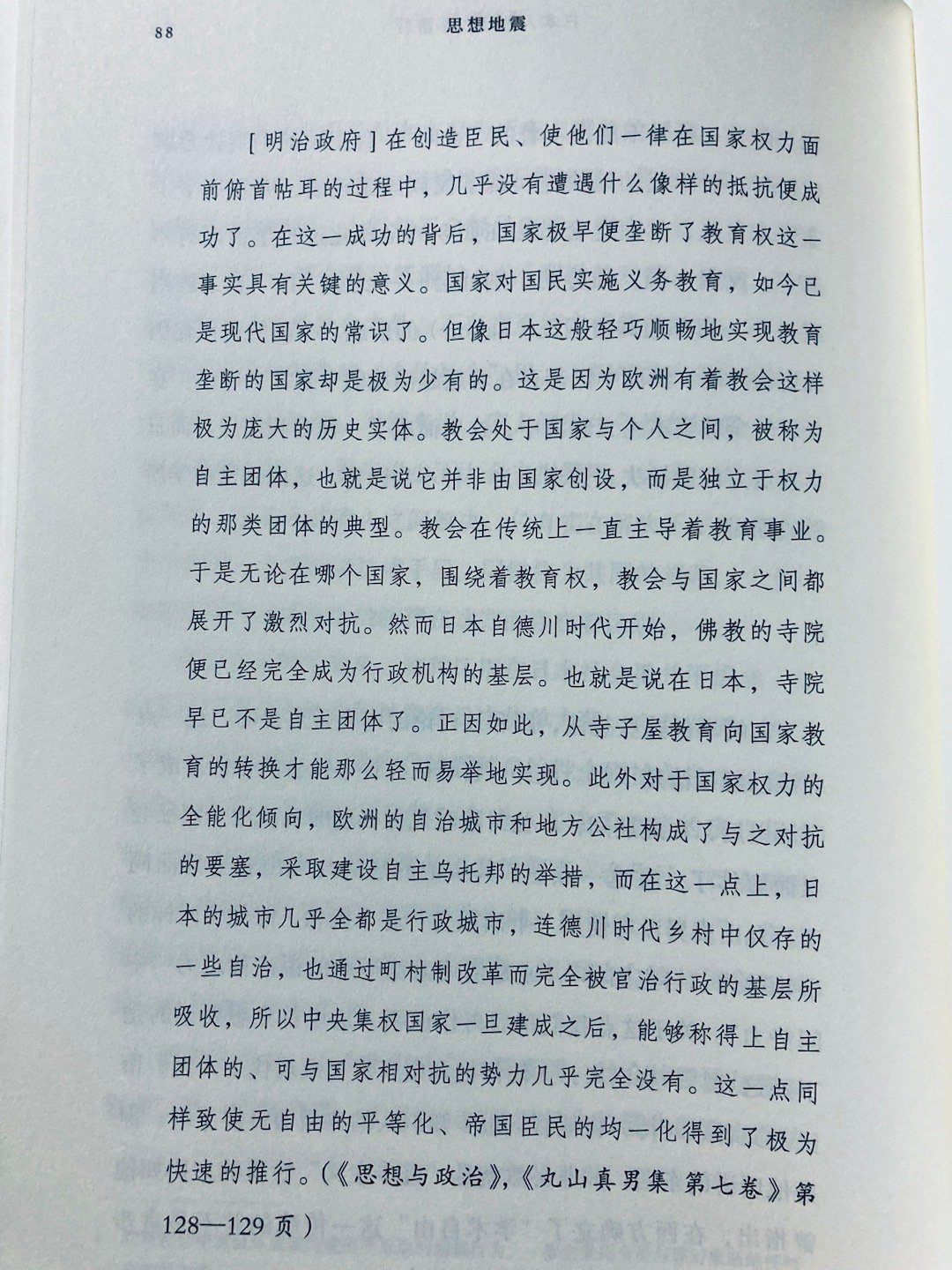 无自由的平等化、帝国臣民的均一化 ​​​