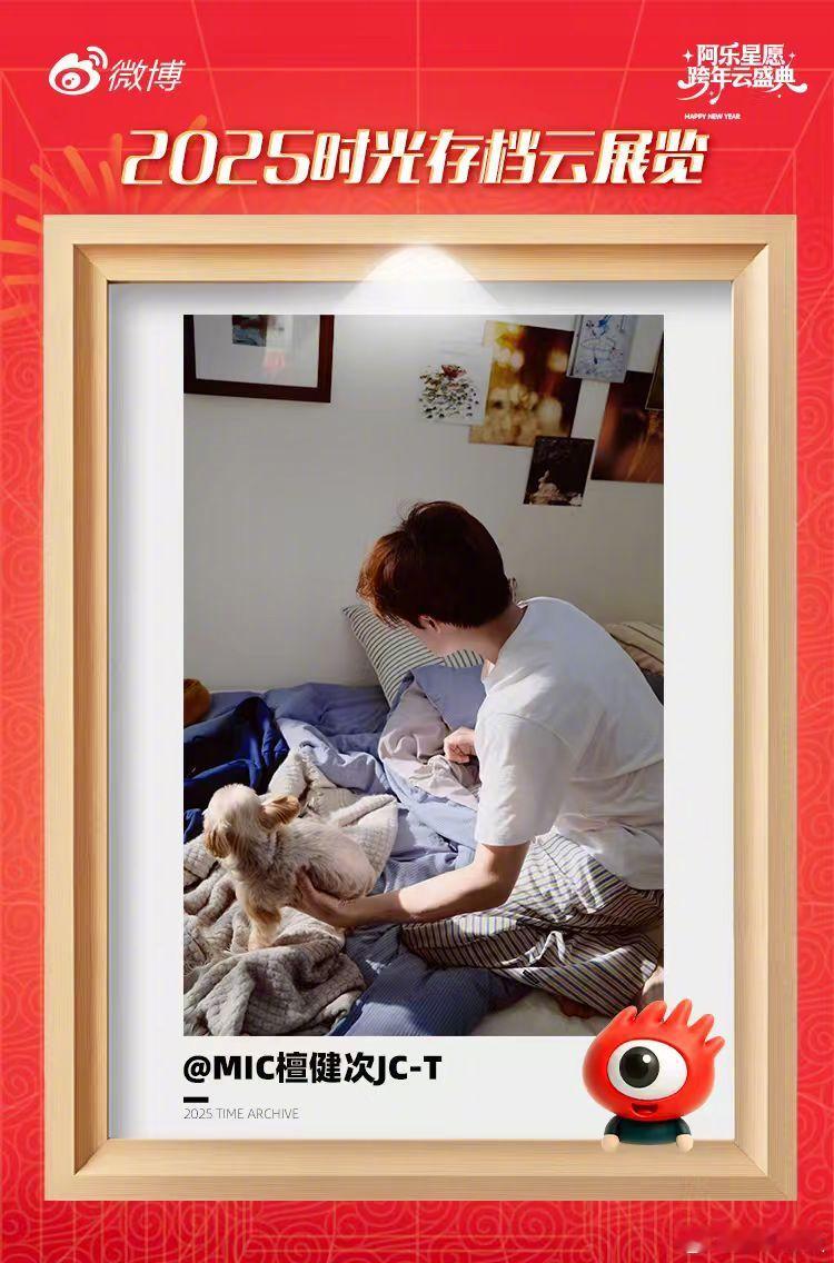 檀健次完全居家男友来着檀健次想对2025说的话 谁家的居家男友！这完全是在Goi