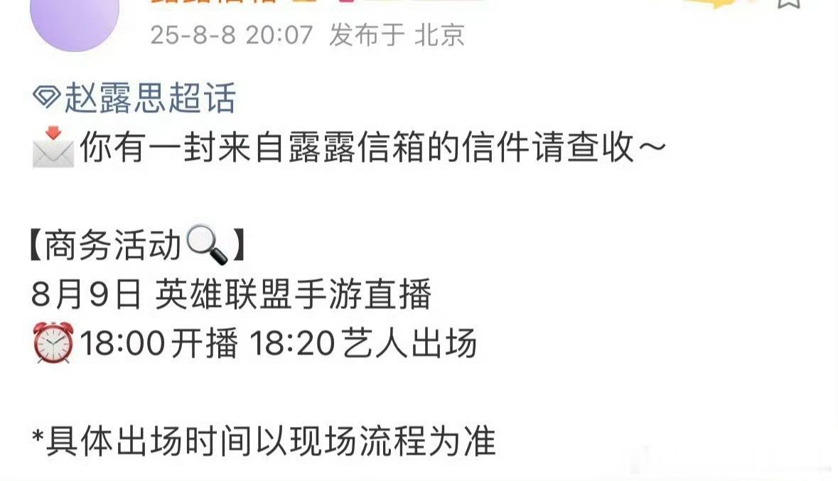 赵露思明天英雄联盟手游直播，这些天都在直播的路上 ​​​