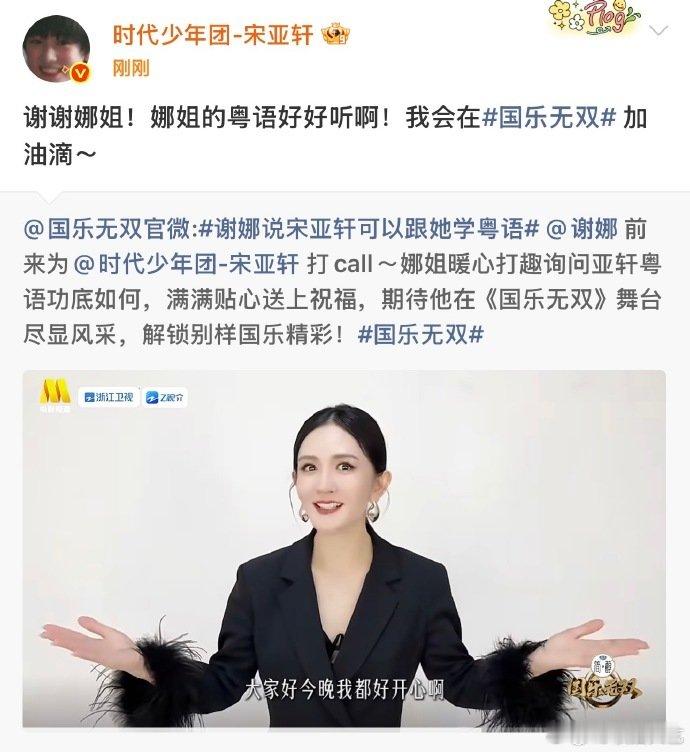宋亚轩谢谢谢娜宋亚轩回应谢娜打call 宋亚轩回应谢娜打call，小宋加油 