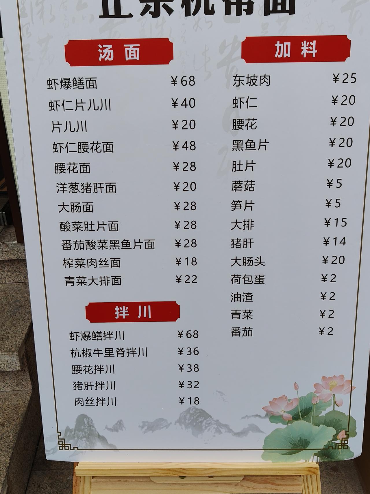 不得不服，在我们山东十块八块的面，在杭州一加工好几十块一碗，可真贵！