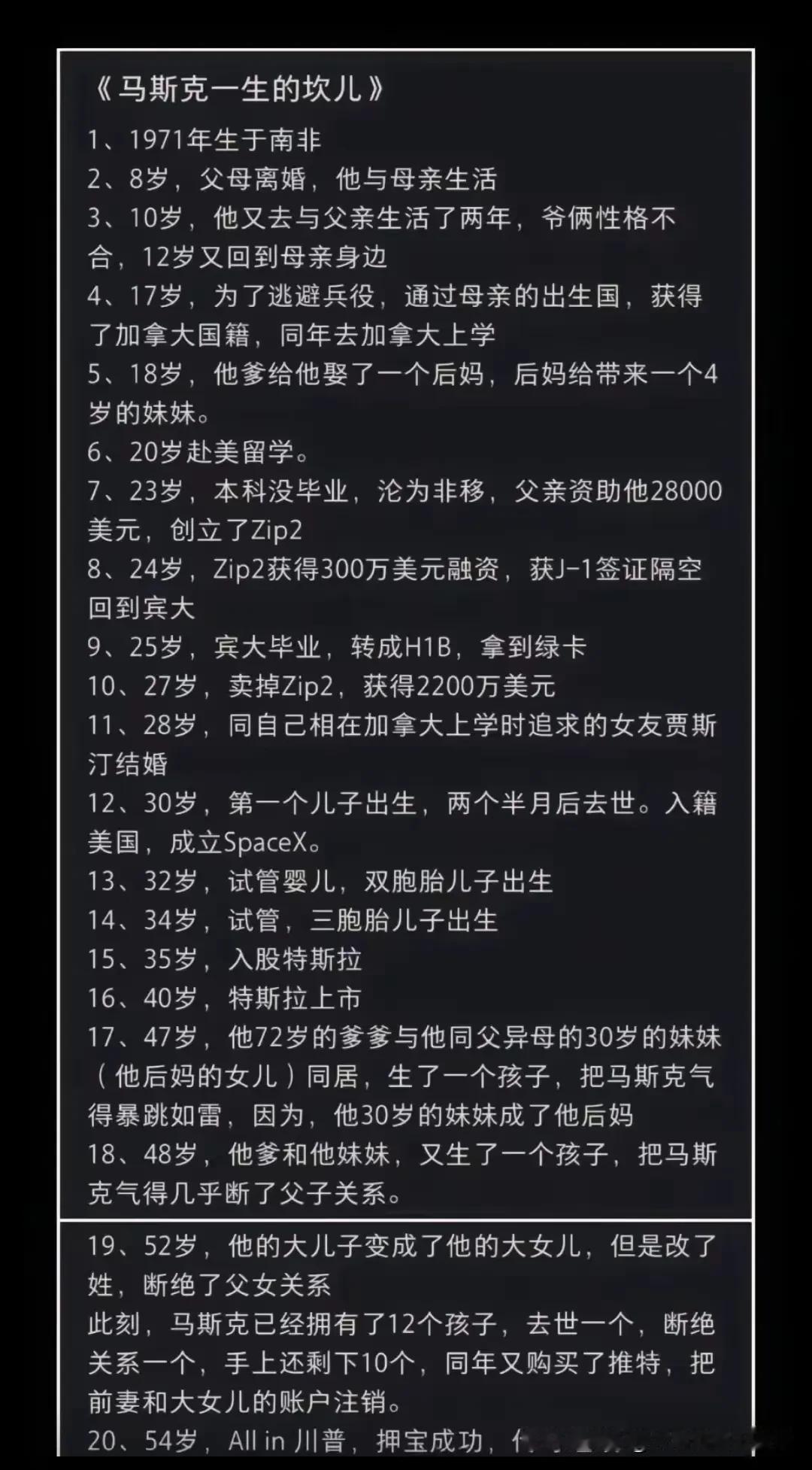马斯克的精彩一生，堪称传奇！不愧是现实世界中最接近钢铁侠（Iron Man）的男