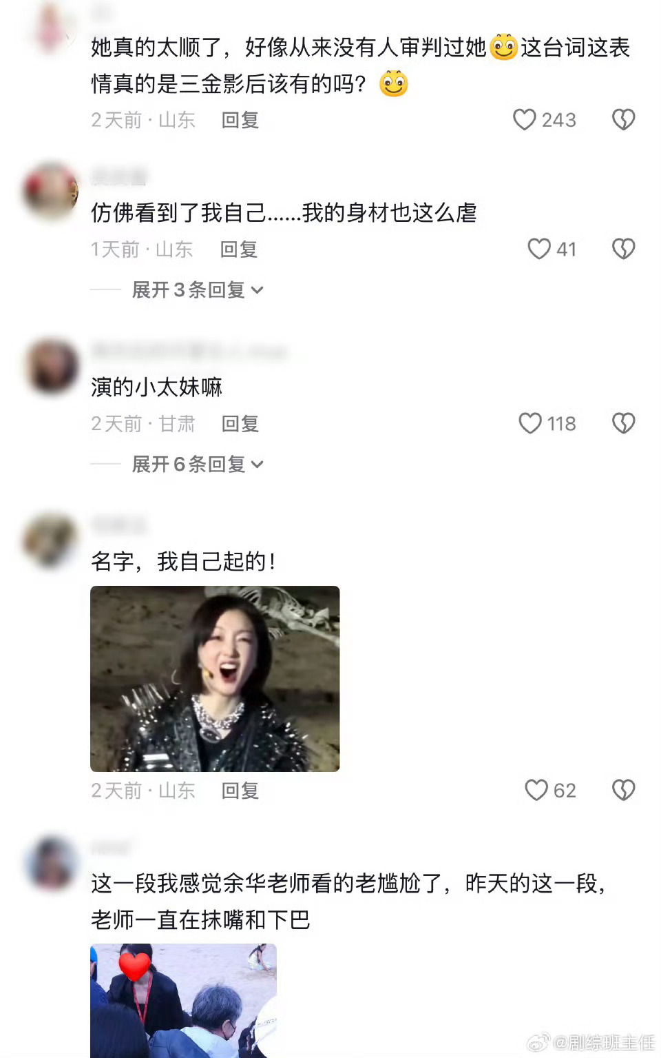 周冬雨下沉平台口碑媒体记者应该去采访一下余华，问问余华怎么看？看看余华是说实话？