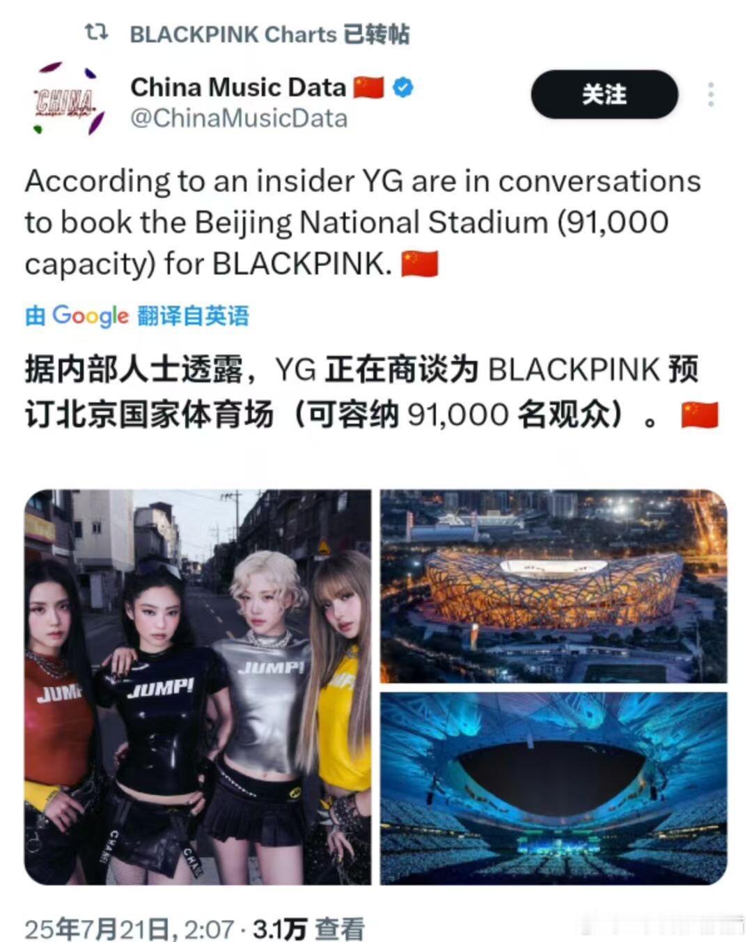 blackpink要来鸟巢开三巡？？ ​​​