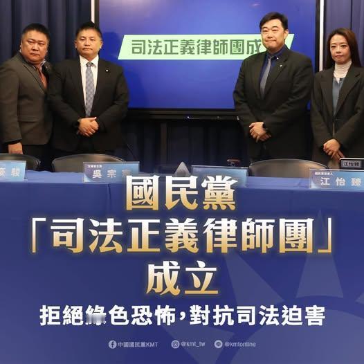 郑丽文确实是说到做到，国民党在12月30日召开记者会，宣布正式成立“司法正义律师