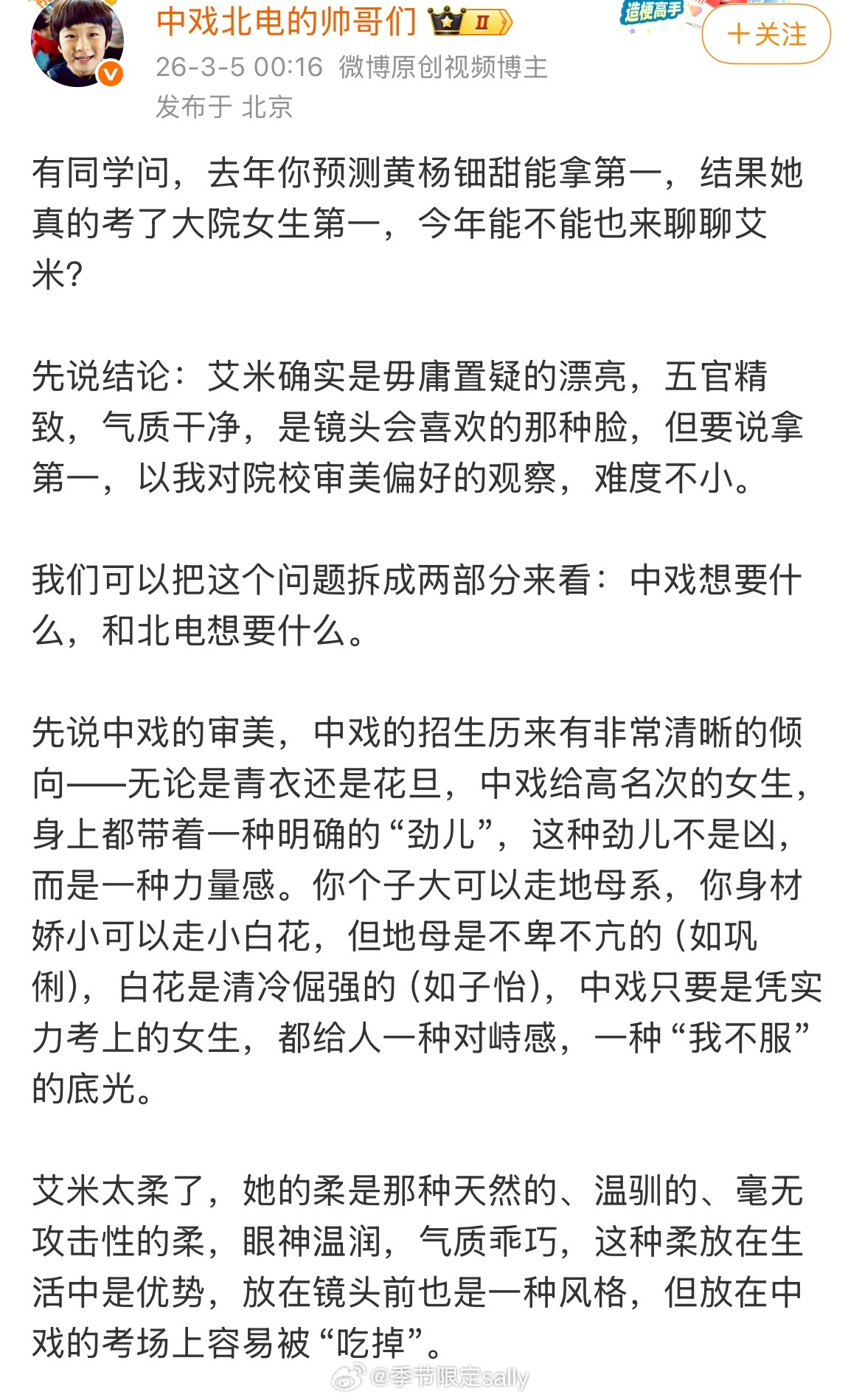 我截图了，我就等着看艾米能不能拿个艺考第一