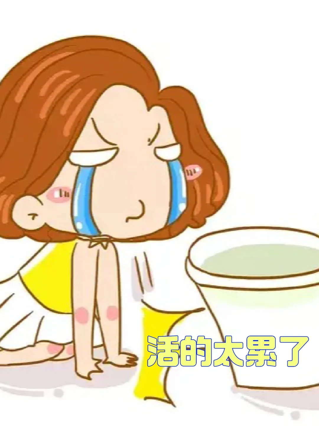 孕10w+4了，第一次吐的控制不住大哭！