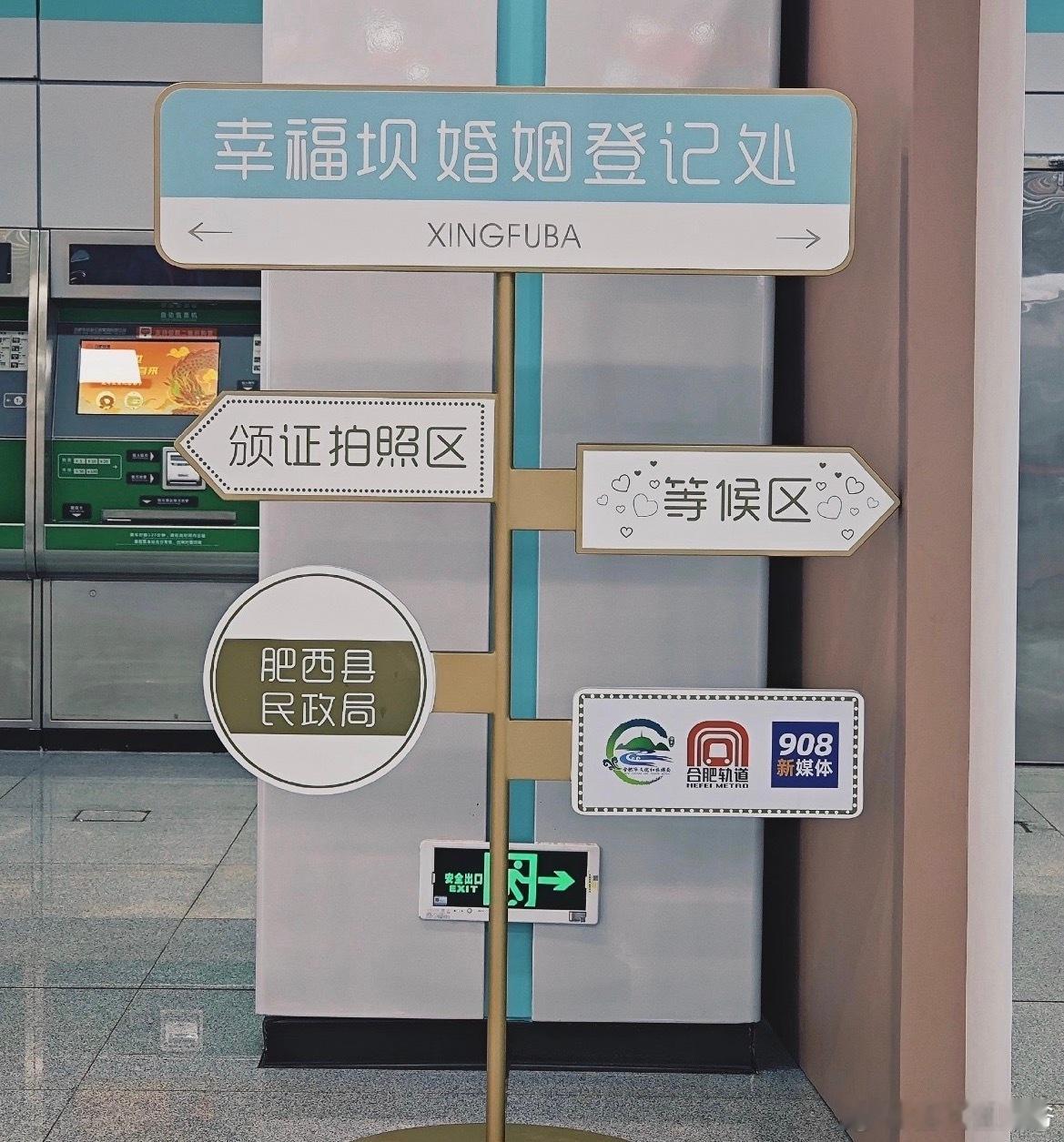 地铁站也能办结婚证了政 务服务越来越有温度，婚姻登记搬进地铁站。幸福坝站名自带美
