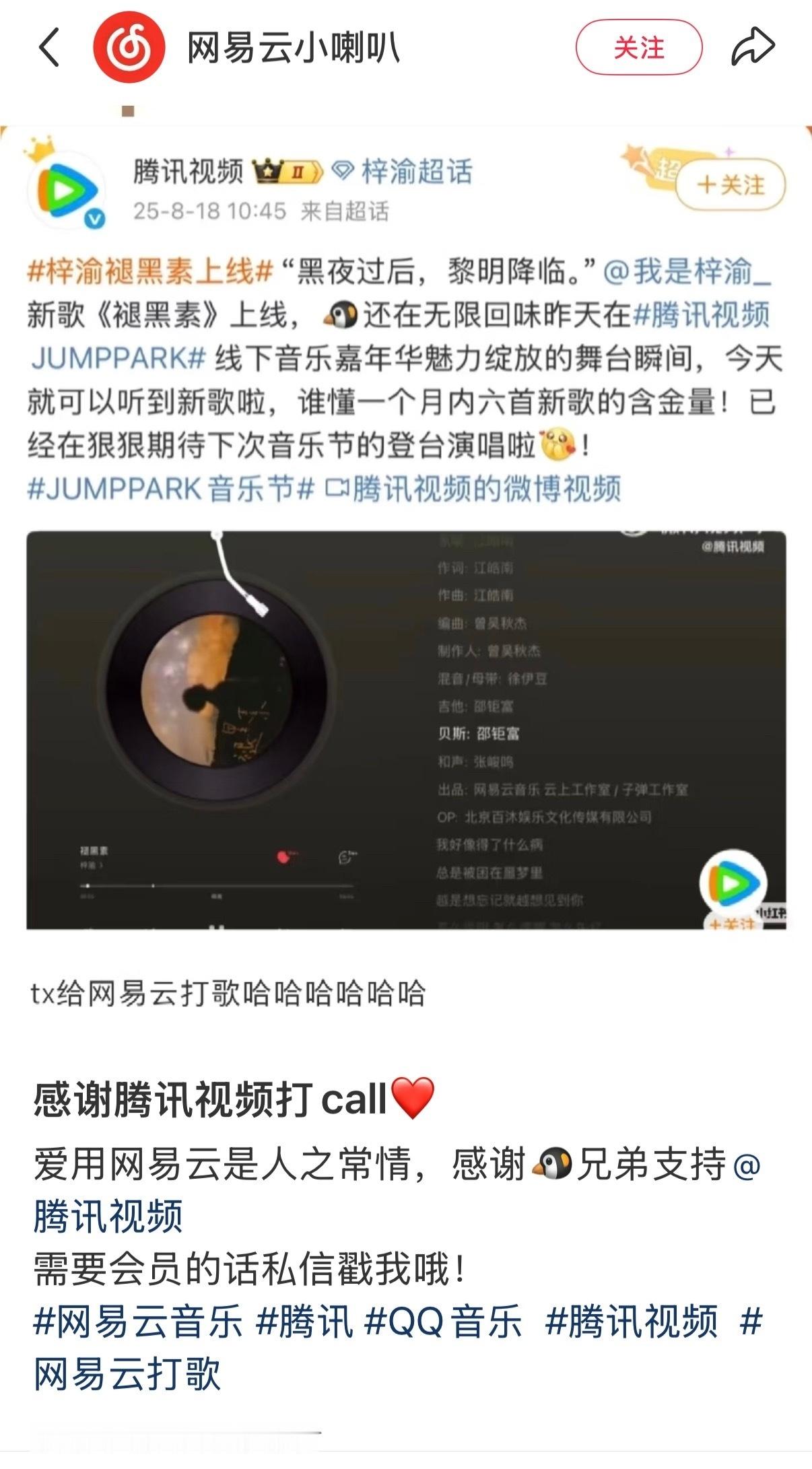 腾讯发了梓渝网易云新歌，腾讯和网易因为梓渝和解了？[柯基][柯基][柯基]梓渝T