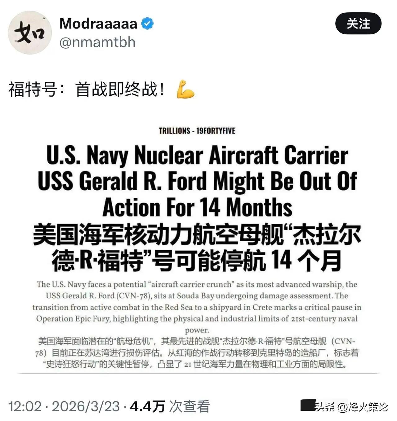 彻底趴窝！美军头号航母福特号彻底凉透了，大火烧废，维修至少2年，美军航母霸权要崩