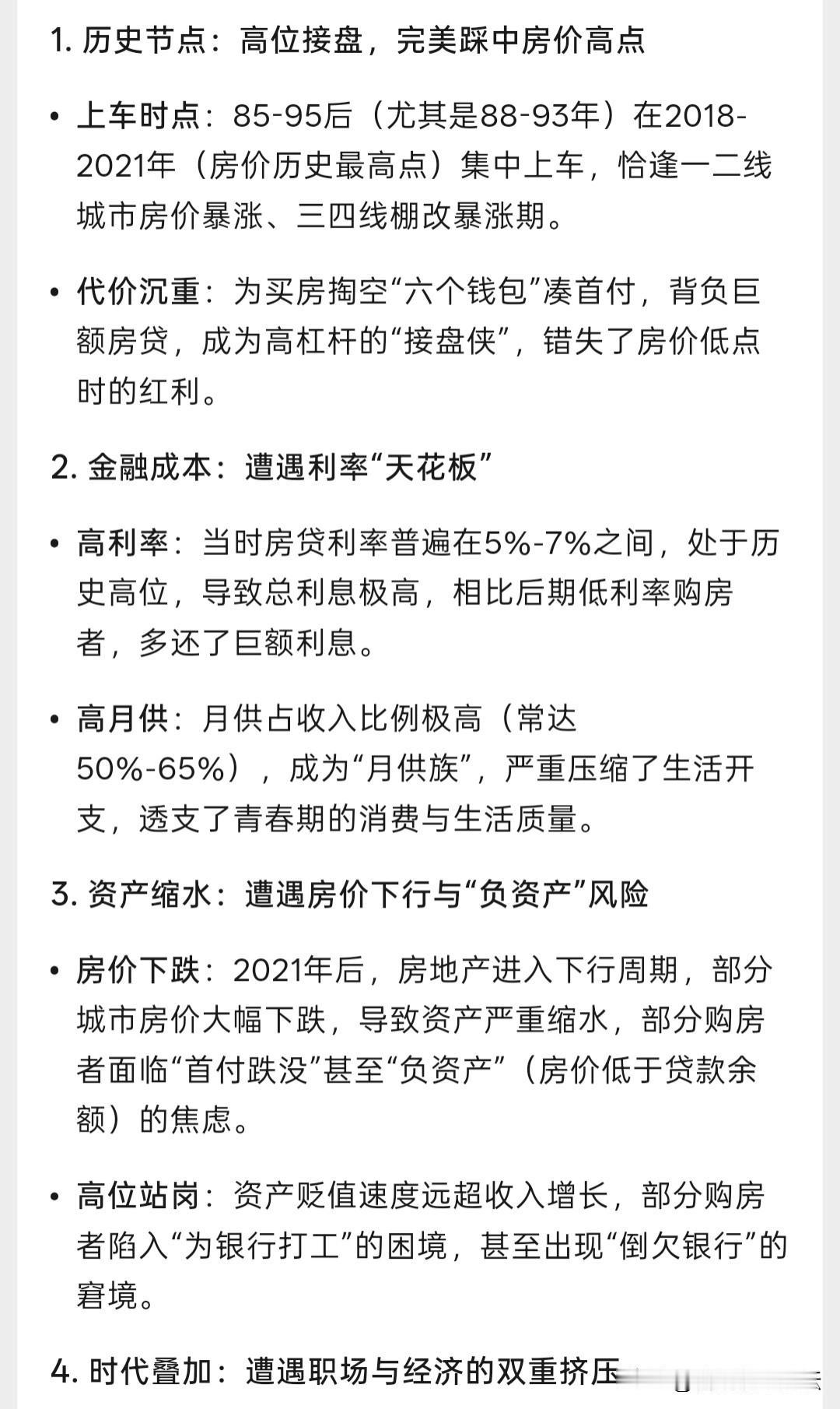 85-95年这十年出生的普通人，然后又贷款买了房的，应该是新中国以后最惨的一批人