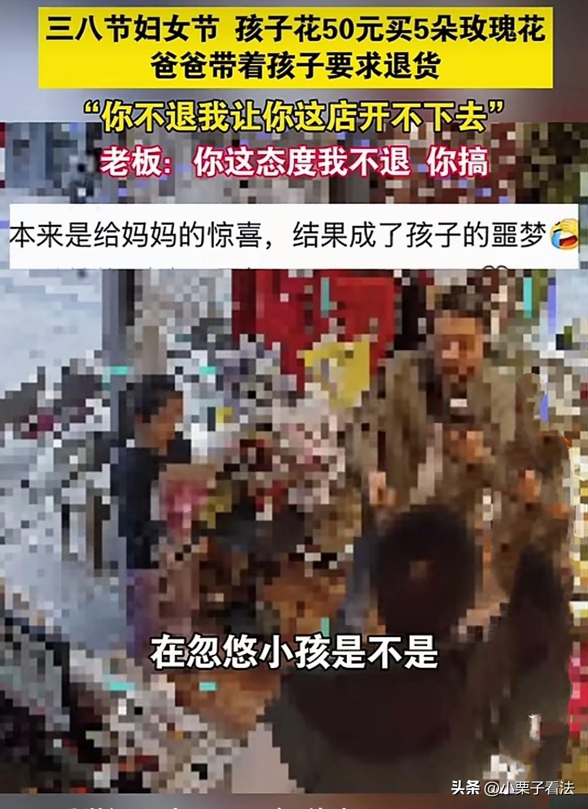 河南，一小女孩在三八女神节这天，花店花了50元买了5支鲜花当礼物送给妈妈，谁知父