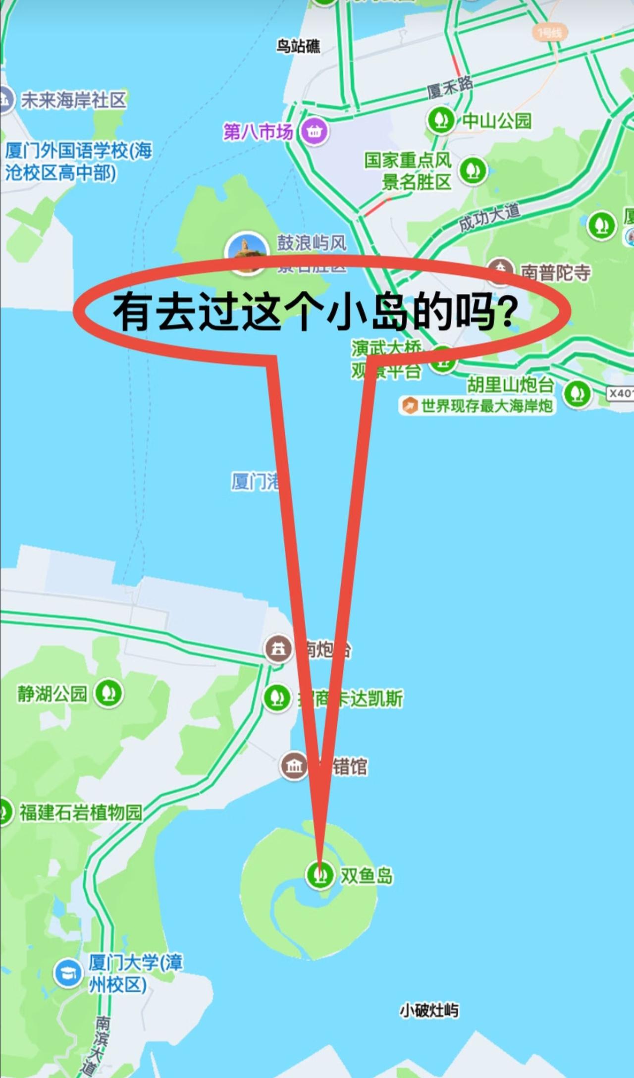 厦大漳州校区边的双鱼岛，
有没有朋友去过呀？
周末本来无聊随便看了会地图，
准备