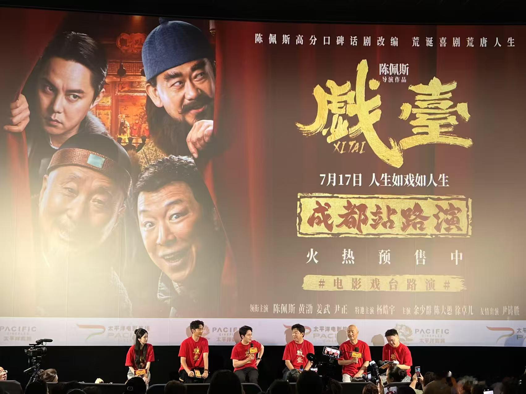 听听温特怎么说 今天《戏台》成都路演群里好多影城大哥都去看了反馈不错，笑点不少。