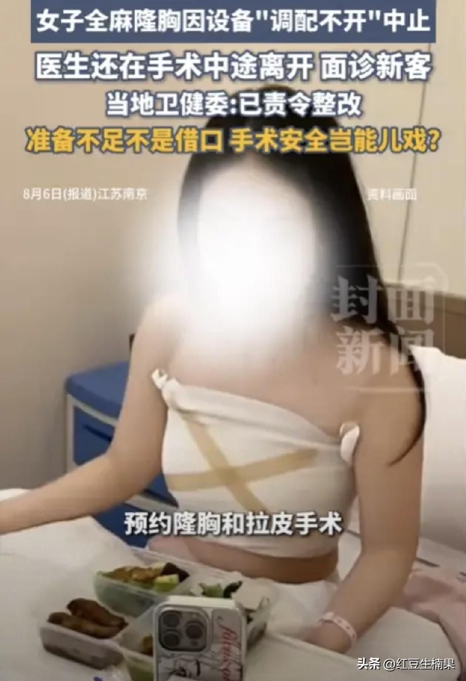 天然美难道不好吗？为什么要做这种手术呢。
这下好了，在做手术的过程中居然因为准备