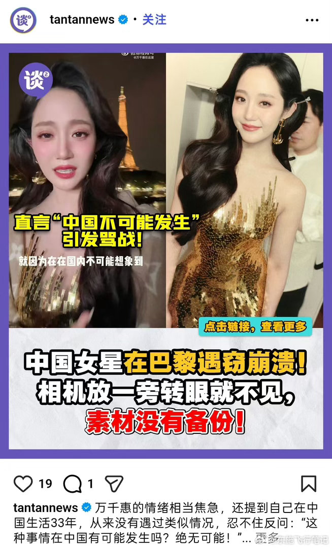 外媒报道万千惠相机被偷万千惠巴黎被偷被外媒报道万千惠巴黎被偷被外媒报道，外媒重点