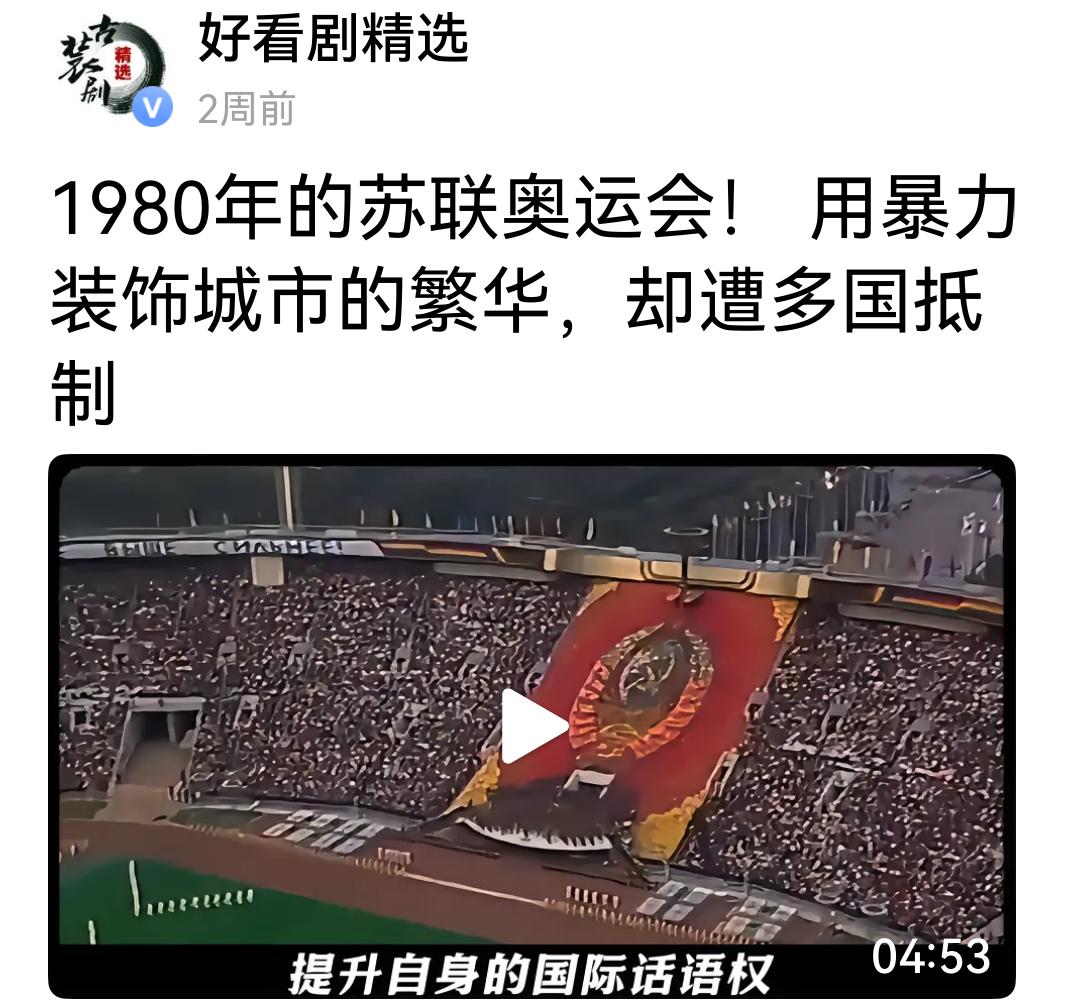 因为苏联入侵阿富汗，我们站在正义的一边，也抵制了1980年苏联莫斯科奥运会。