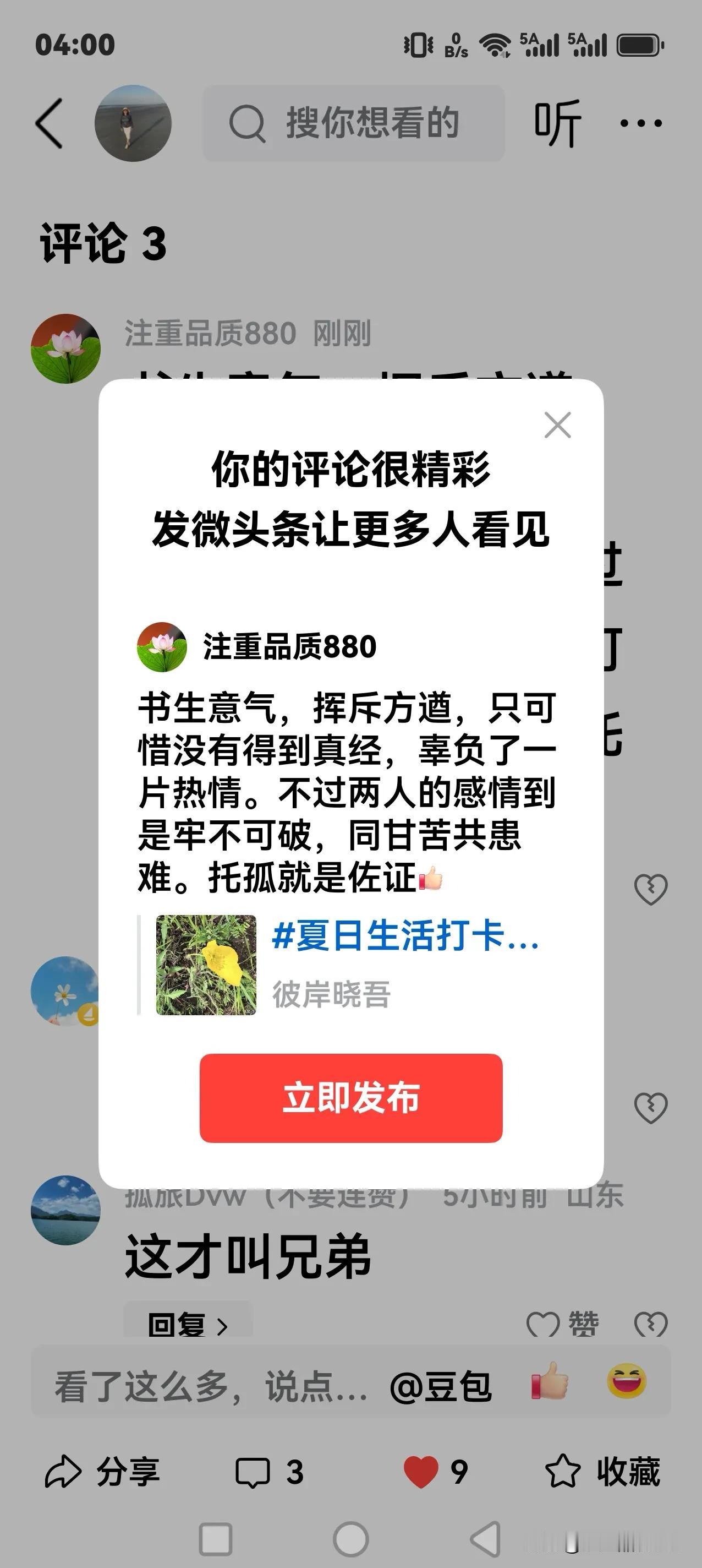 书生意气，挥斥方遒，只可惜没有得到真经，辜负了一片热情。不过两人的感情到是牢不可