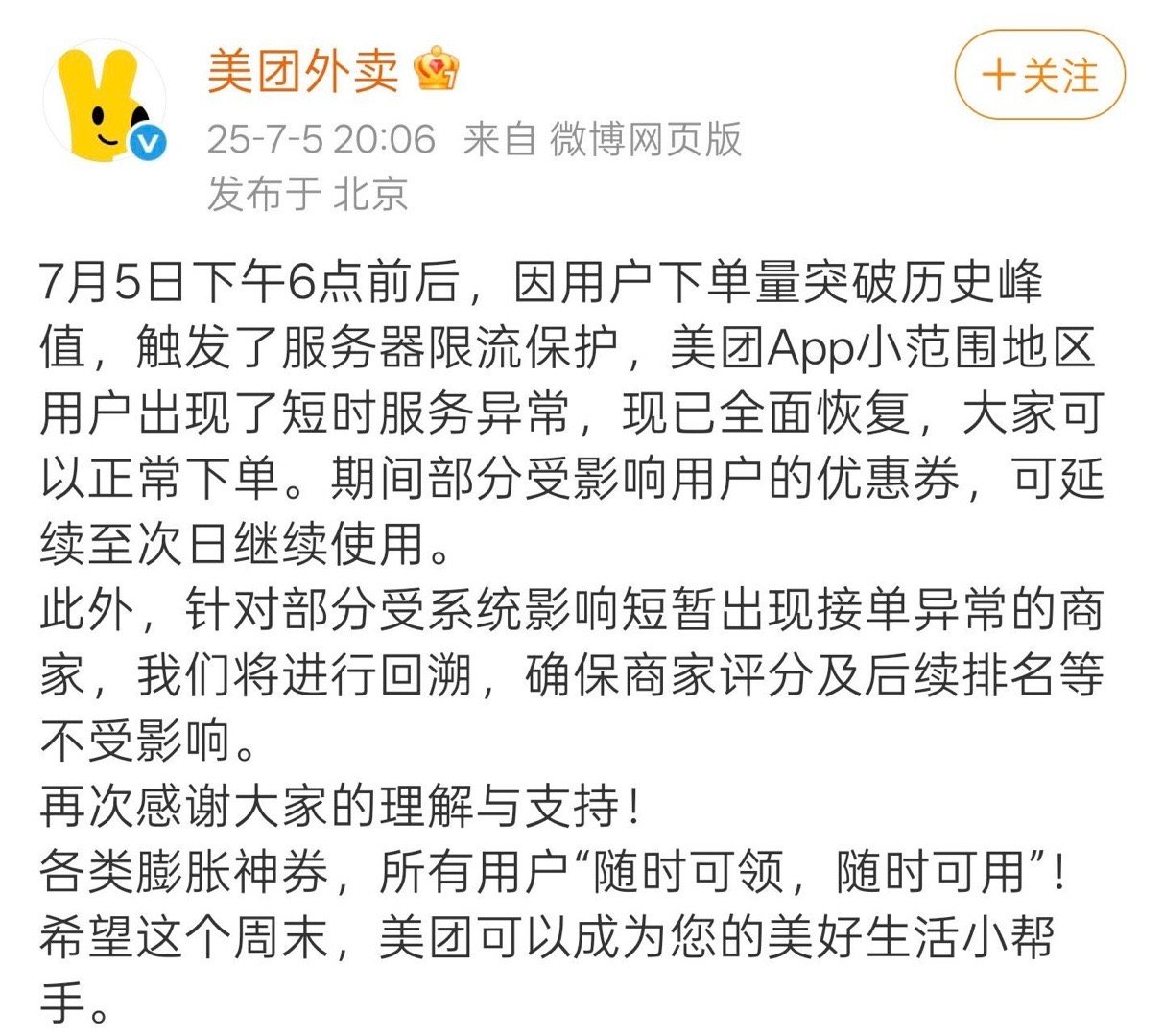 美团崩了美团官方表示，今天下午6点前后，因用户下单量突破历史峰值，触发了服务器限