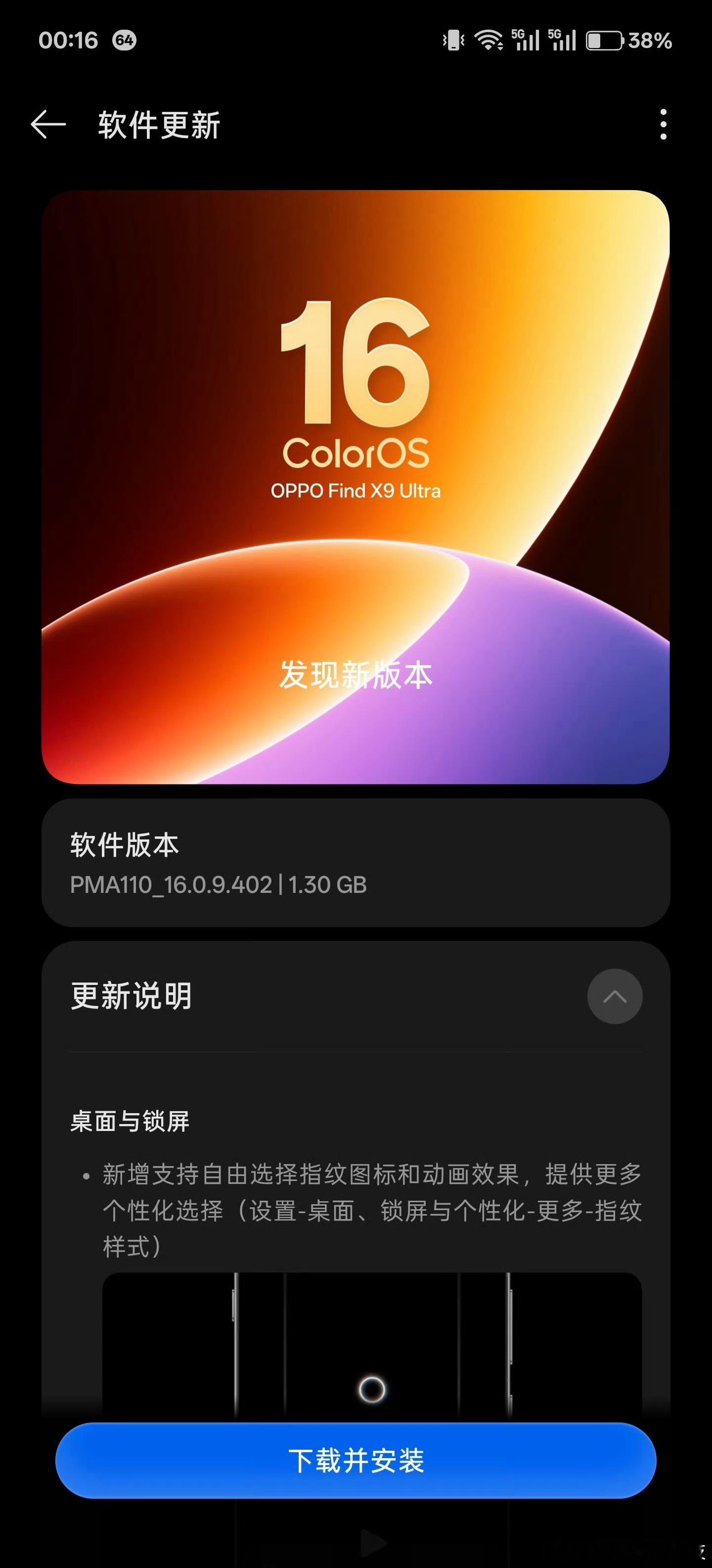X9U尝鲜更新，O也能自定义指纹样式了
