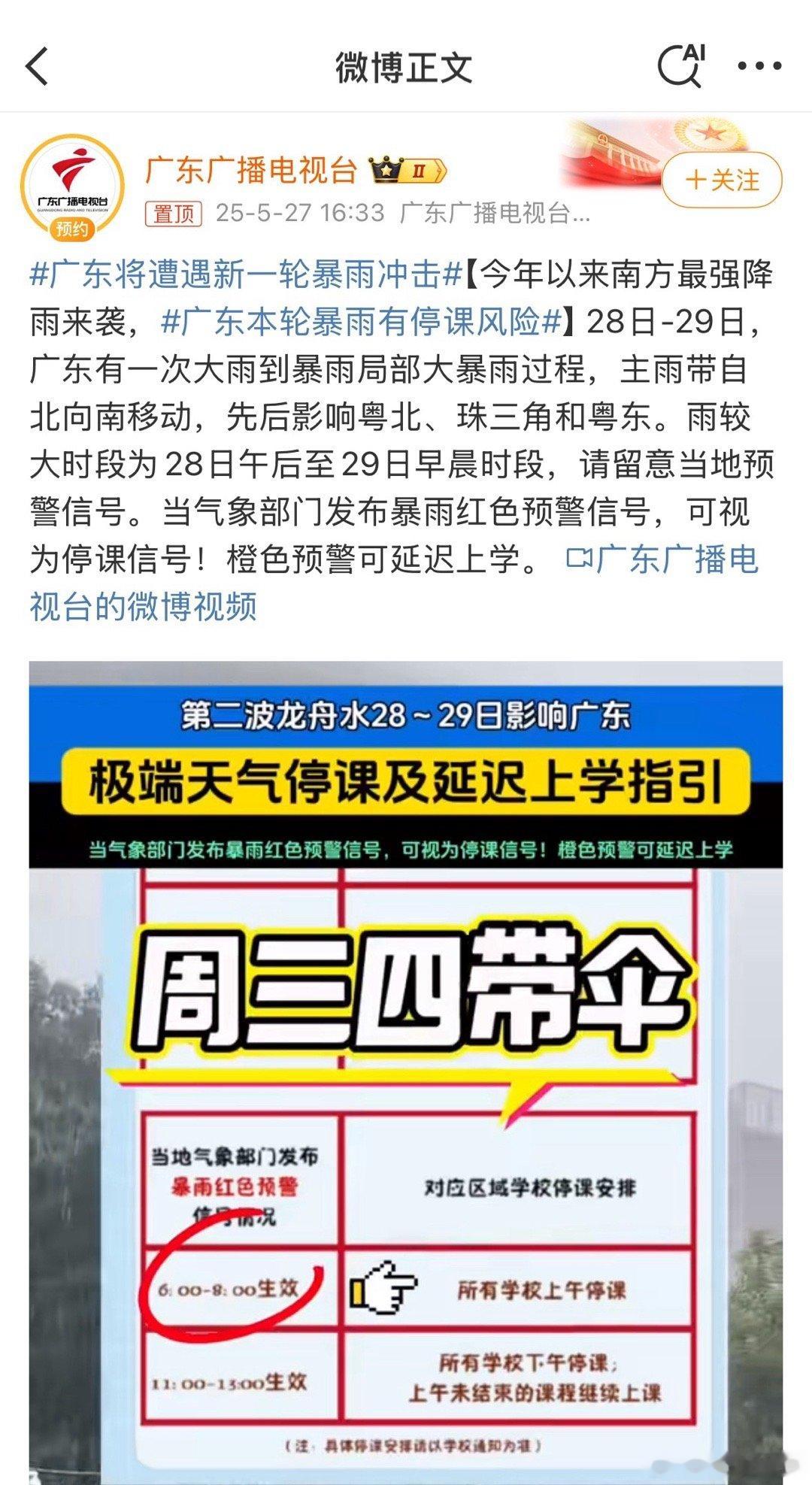 广东将遭遇新一轮暴雨冲击最近的天气预报里只有🌧️ ​​​