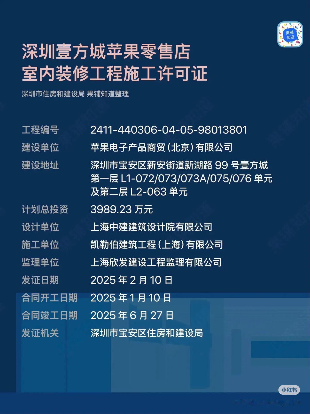 深圳第三家苹果直营店要来了，宝安区壹方城。