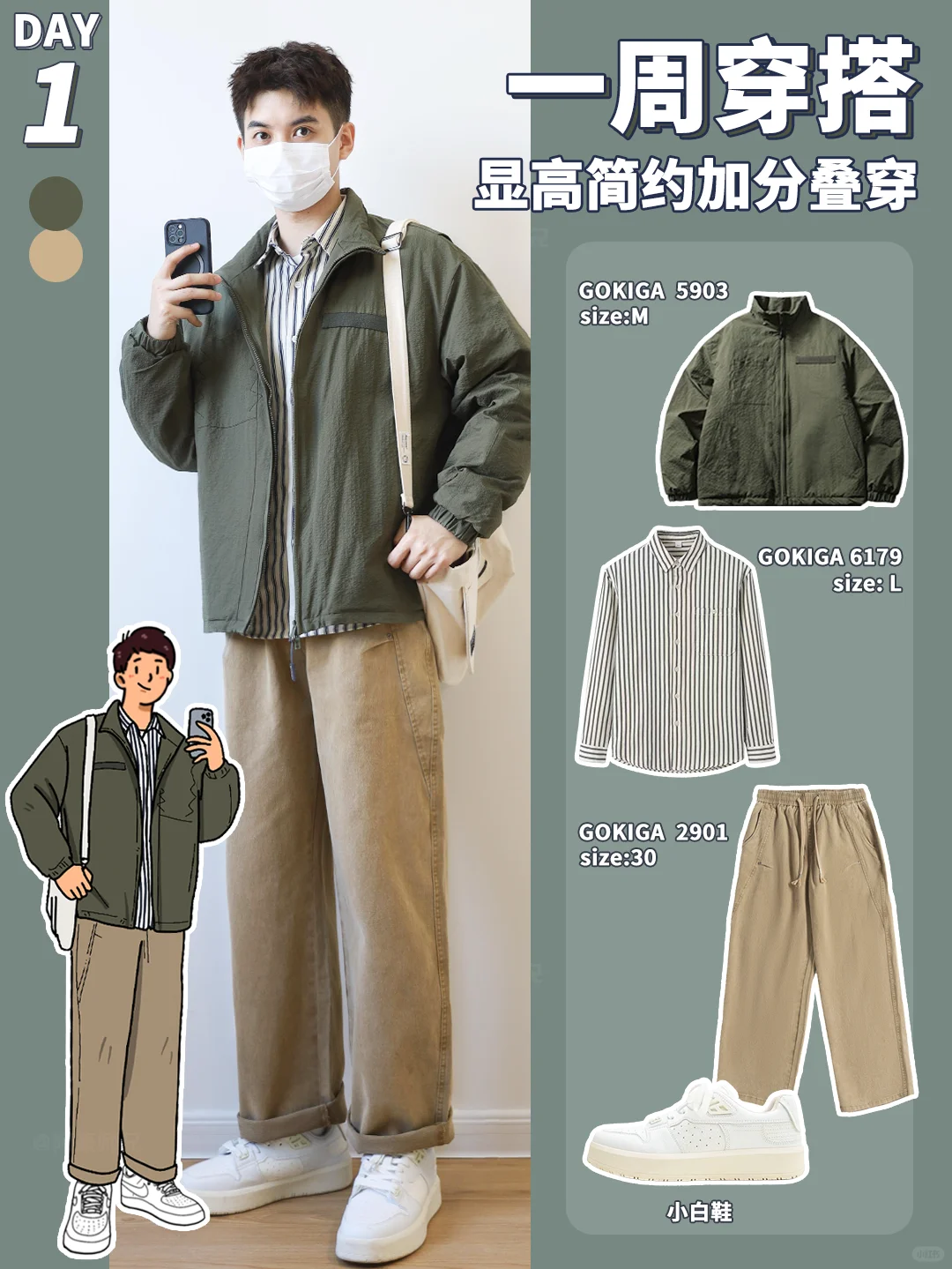 秋冬男生盐系穿搭｜实用叠穿🌟让人眼前一亮！
