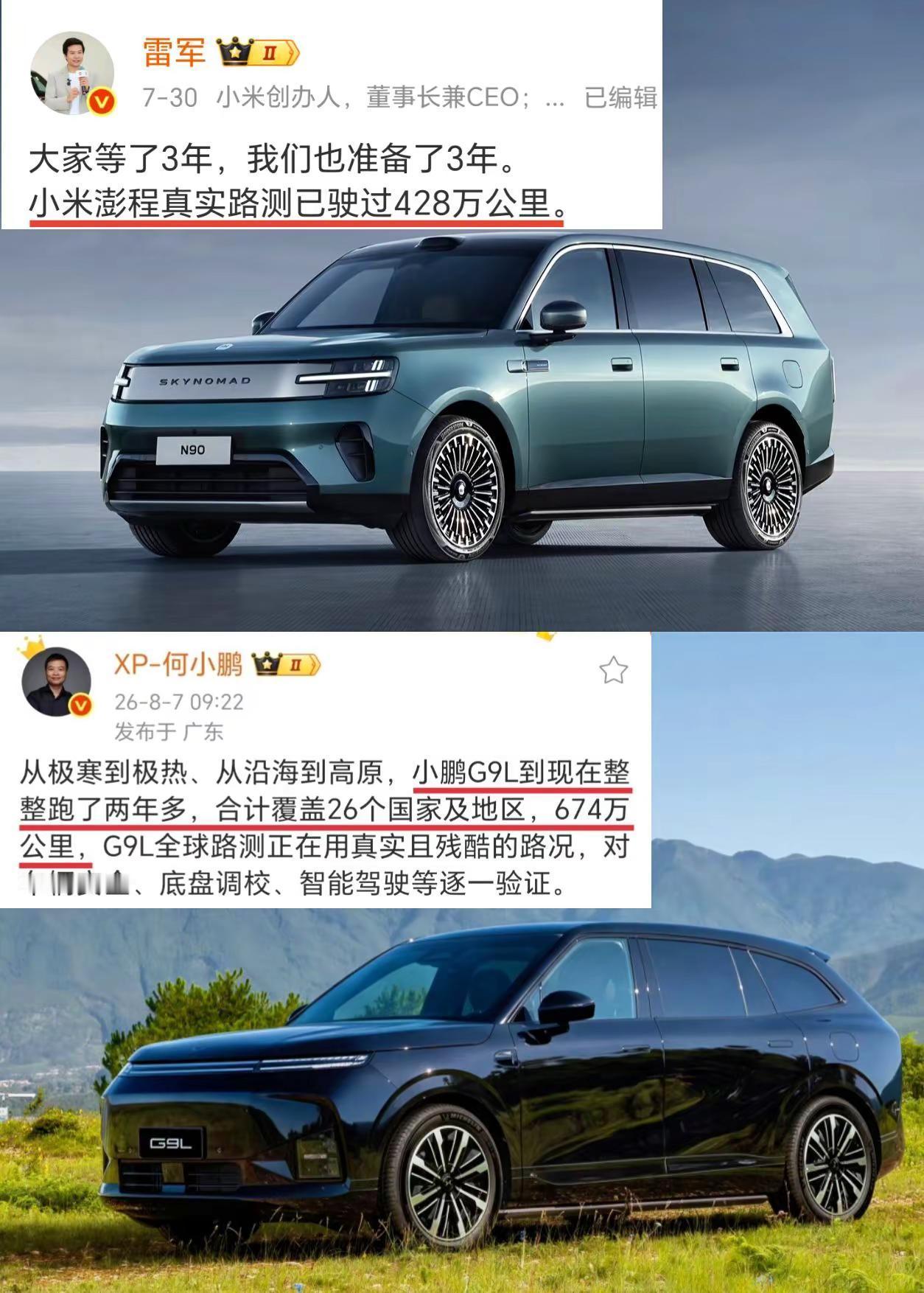 何小鹏、雷军，两个老实造车的男人，不搞速成车小米澎程 小鹏G9L 小鹏汽车