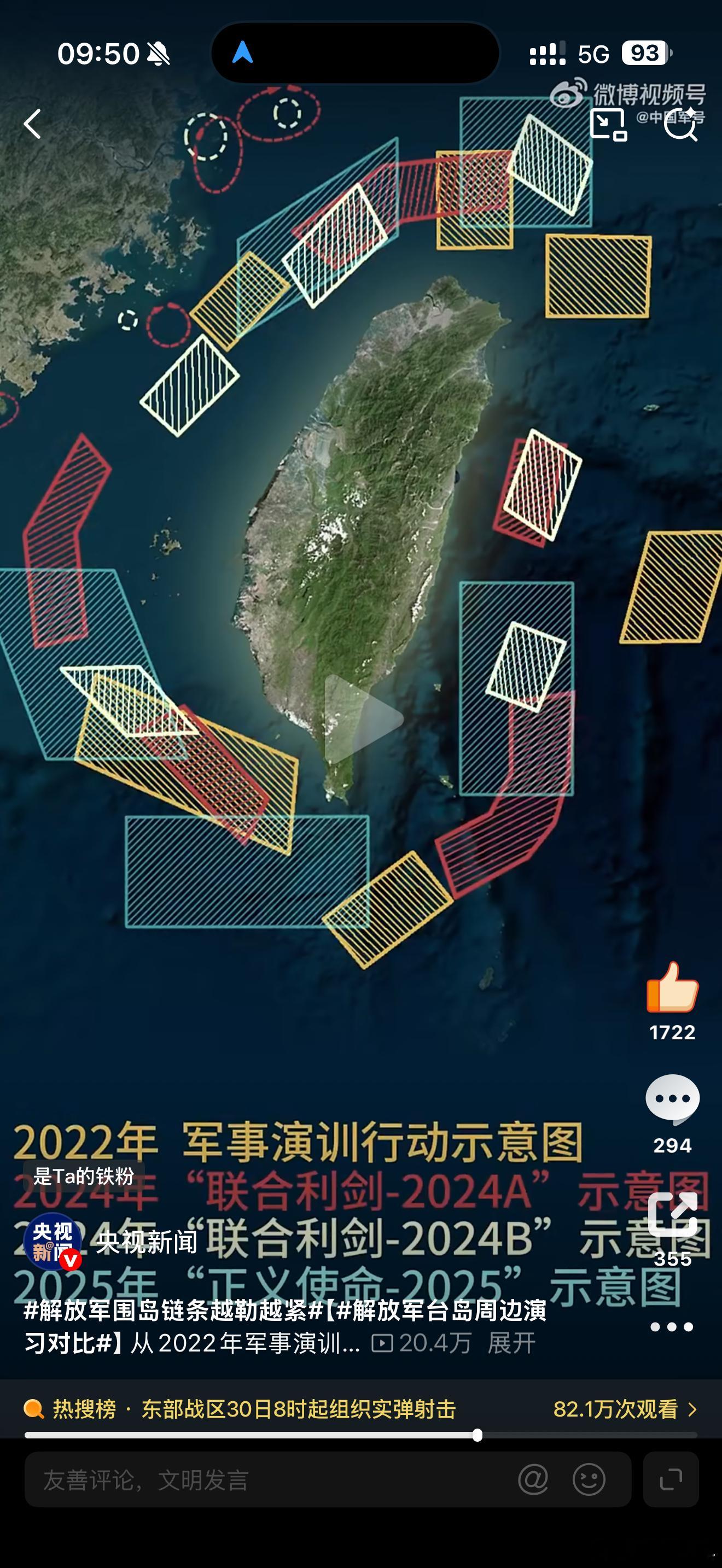 这几年围岛演习的区域重叠图什么叫步步紧逼～下一次直接划到岛上解放军舰机多向抵近台
