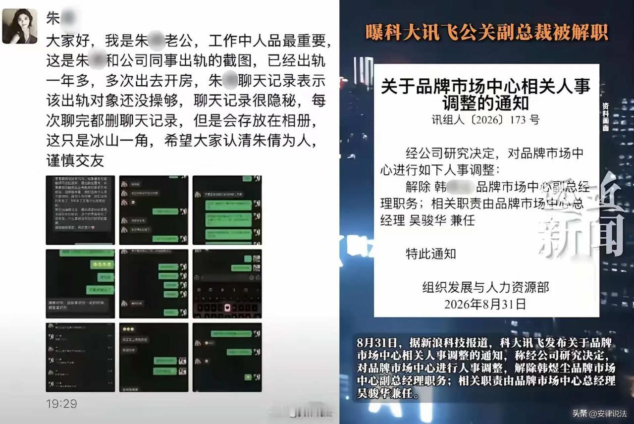 伤害性很大、侮辱性更强~网传科大讯飞高管与女下属多次开房，还在微信回味撩骚。女下