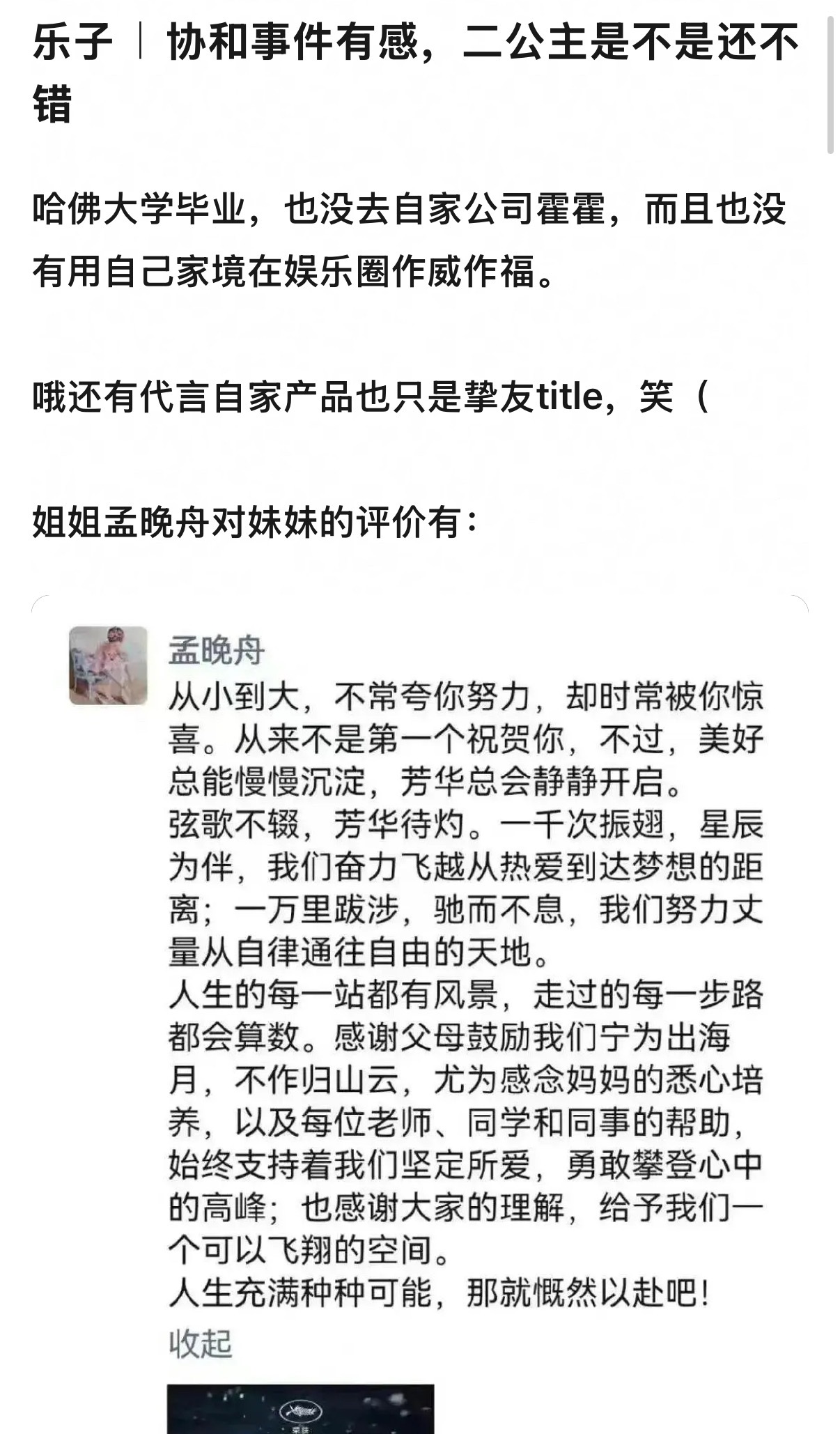 说真的姚安娜算是父母有名的二代里比较谦逊的了 ​​​