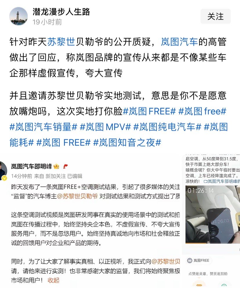 岚图回应及时，但总感觉不是回事。车企被弄的有点被动。 ​​​