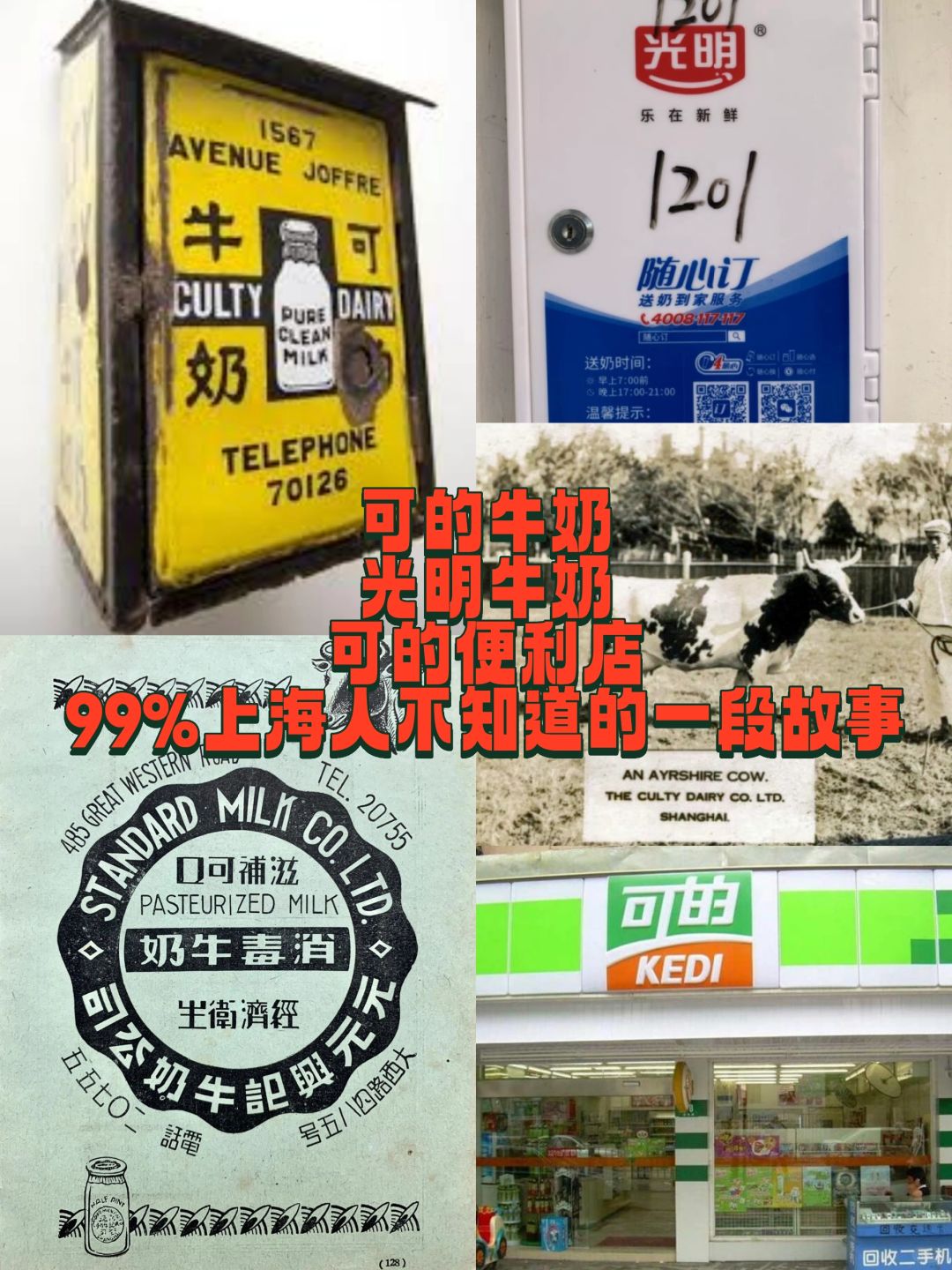 99%上海人不知道的一段牛奶小史