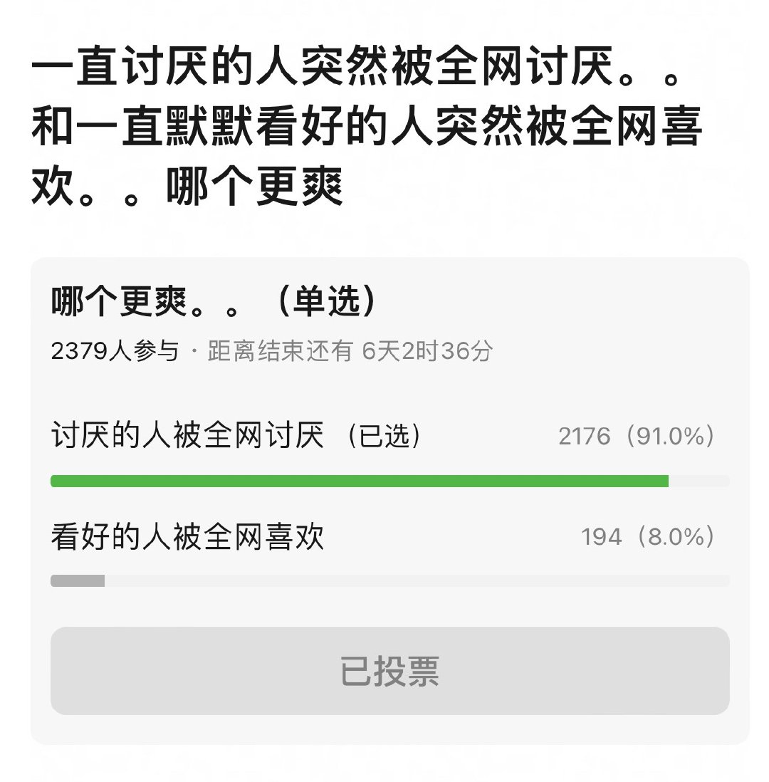 我会选第二个，专注喜欢的人不是更重要吗 