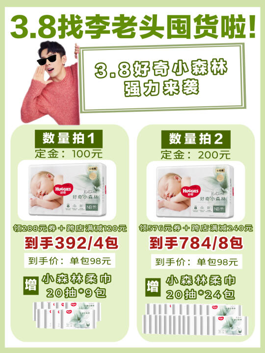 3.8大促，李老头啵啵间又把尿裤价格打下来了