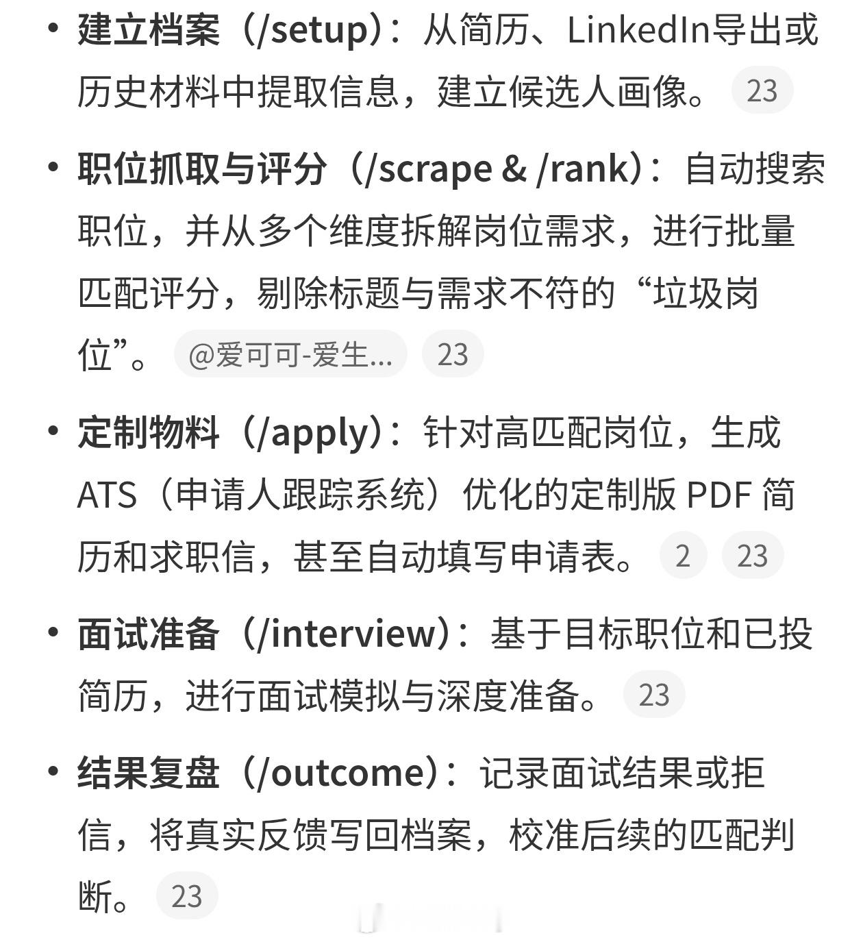 AI帮他69次投递拿下工作AI分析你的经历进行定制化推荐确实更合理。相比于我们一