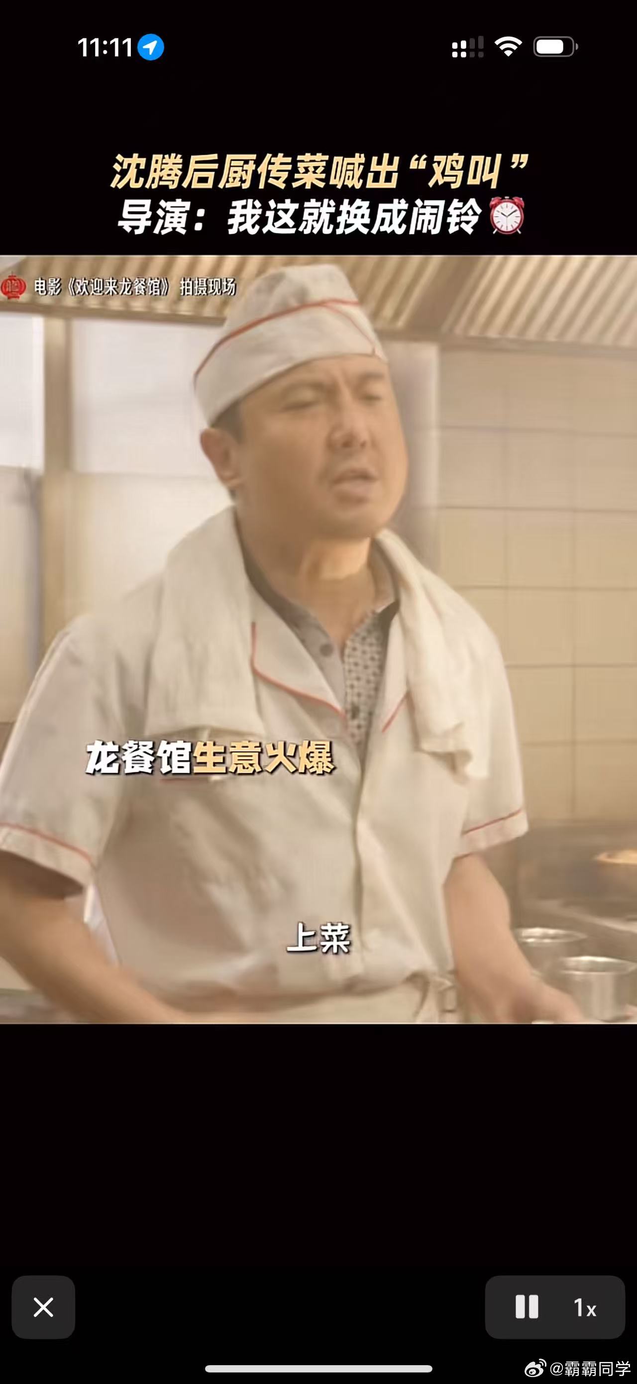 沈腾传菜喊出鸡叫魔性鸡叫声意外诞生在拍戏现场，不搭配画面只听声音，完全会误以为是