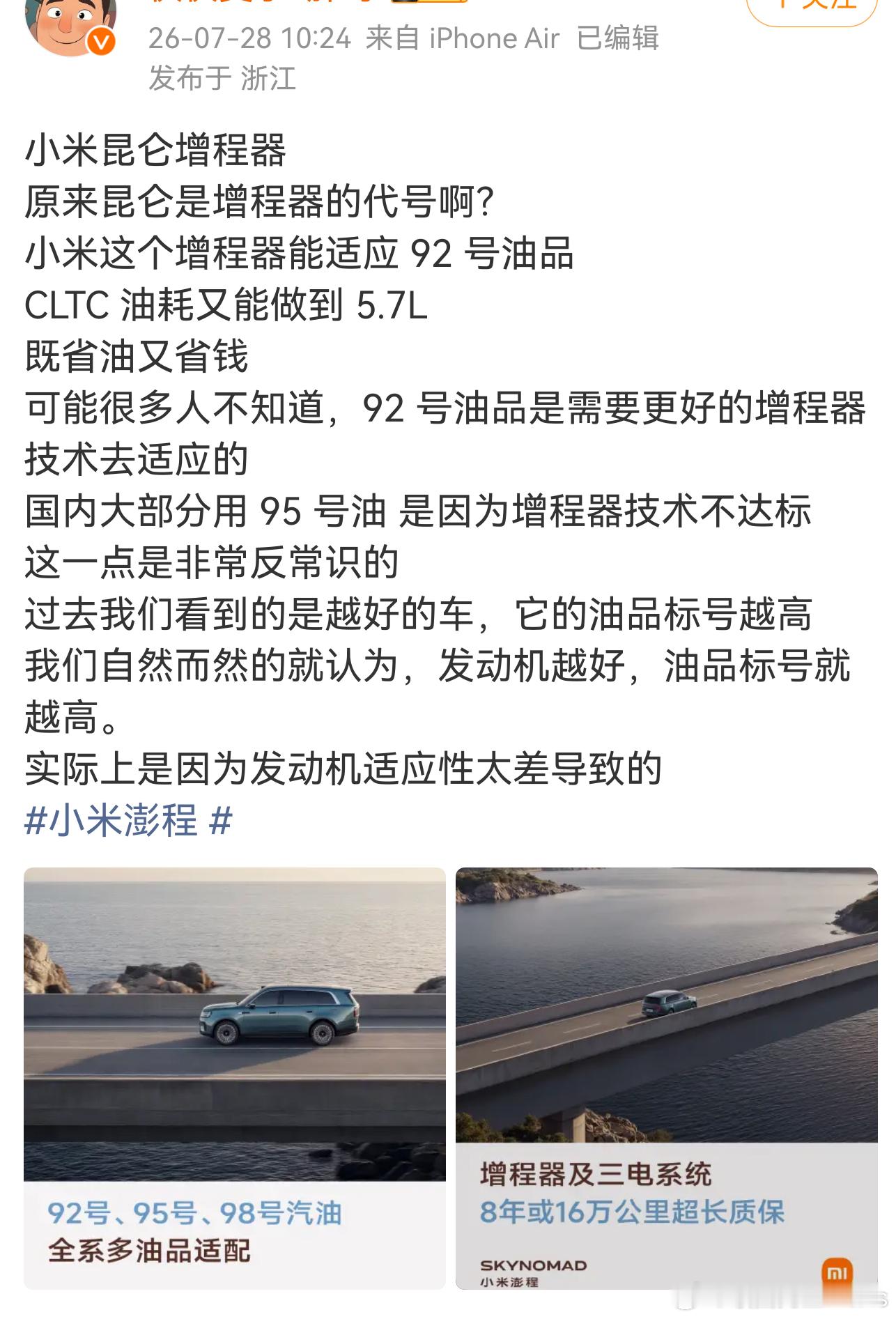 “国内大部分用 95 号油 是因为增程器技术不达标”？？另外，为什么是“国内”？