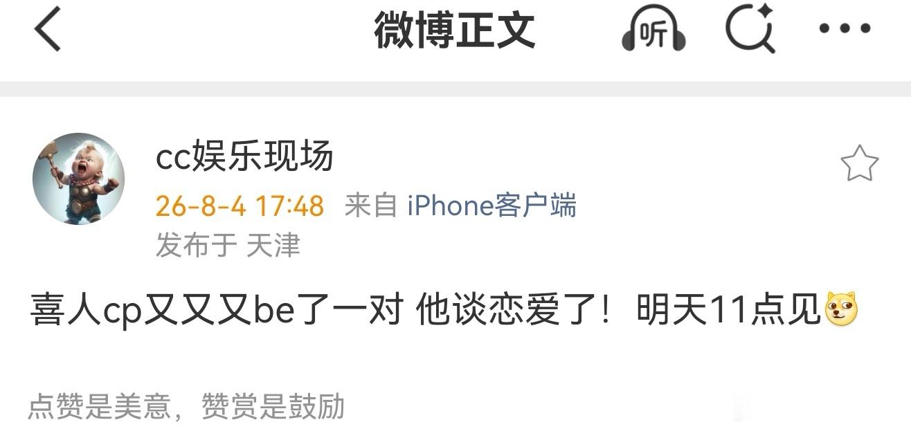 曝喜人cp又又又be一对刘大锤曝的是谁:喜人cp又又又be了一对 他谈恋爱了！ 