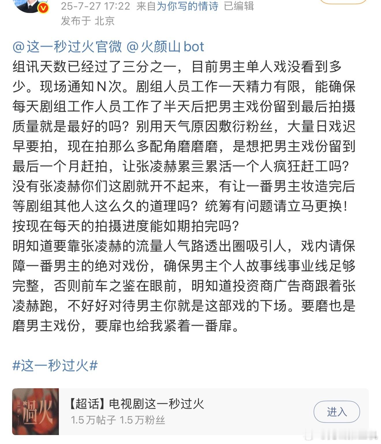 张凌赫粉丝向这一秒过火剧组维权，又是一个让男主在现场等单人戏，这都拍多少天了，还