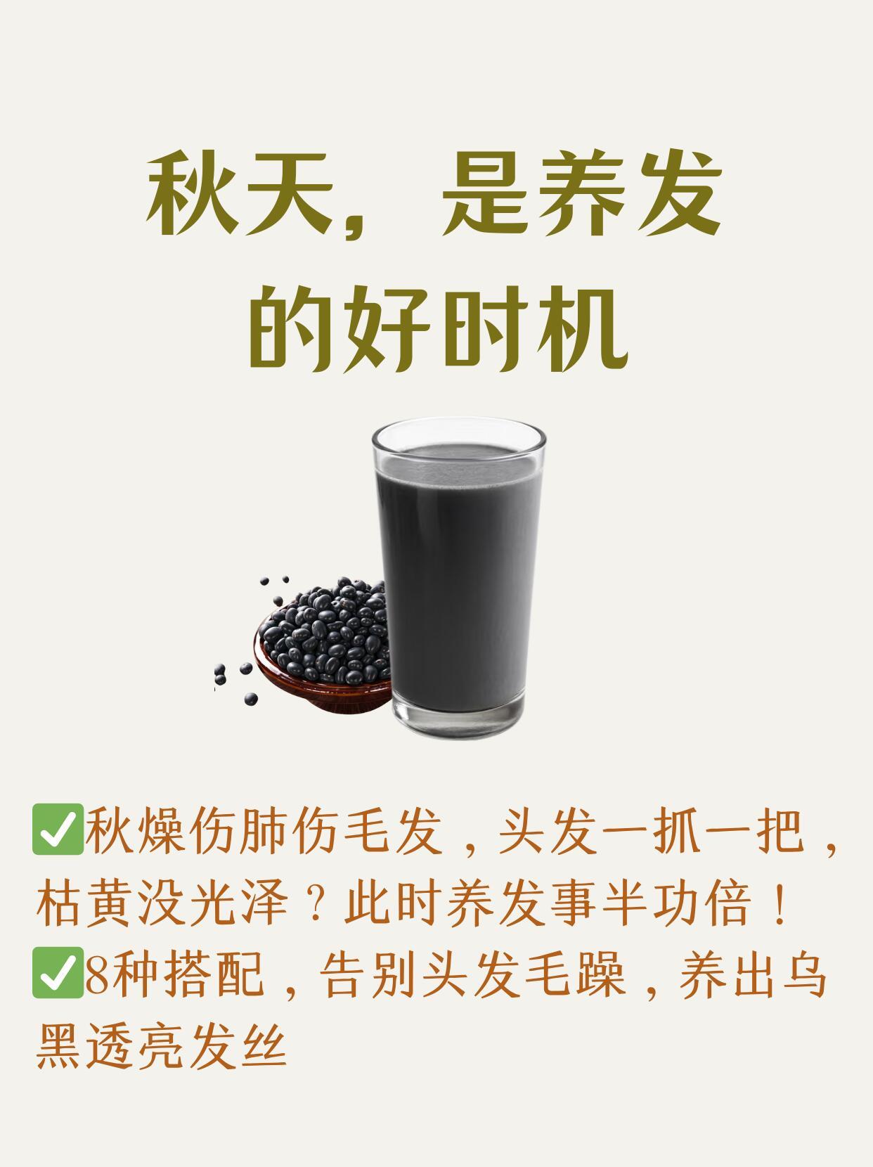 秋天养发正当时！中式养发喝出一头秀发！ ​​​