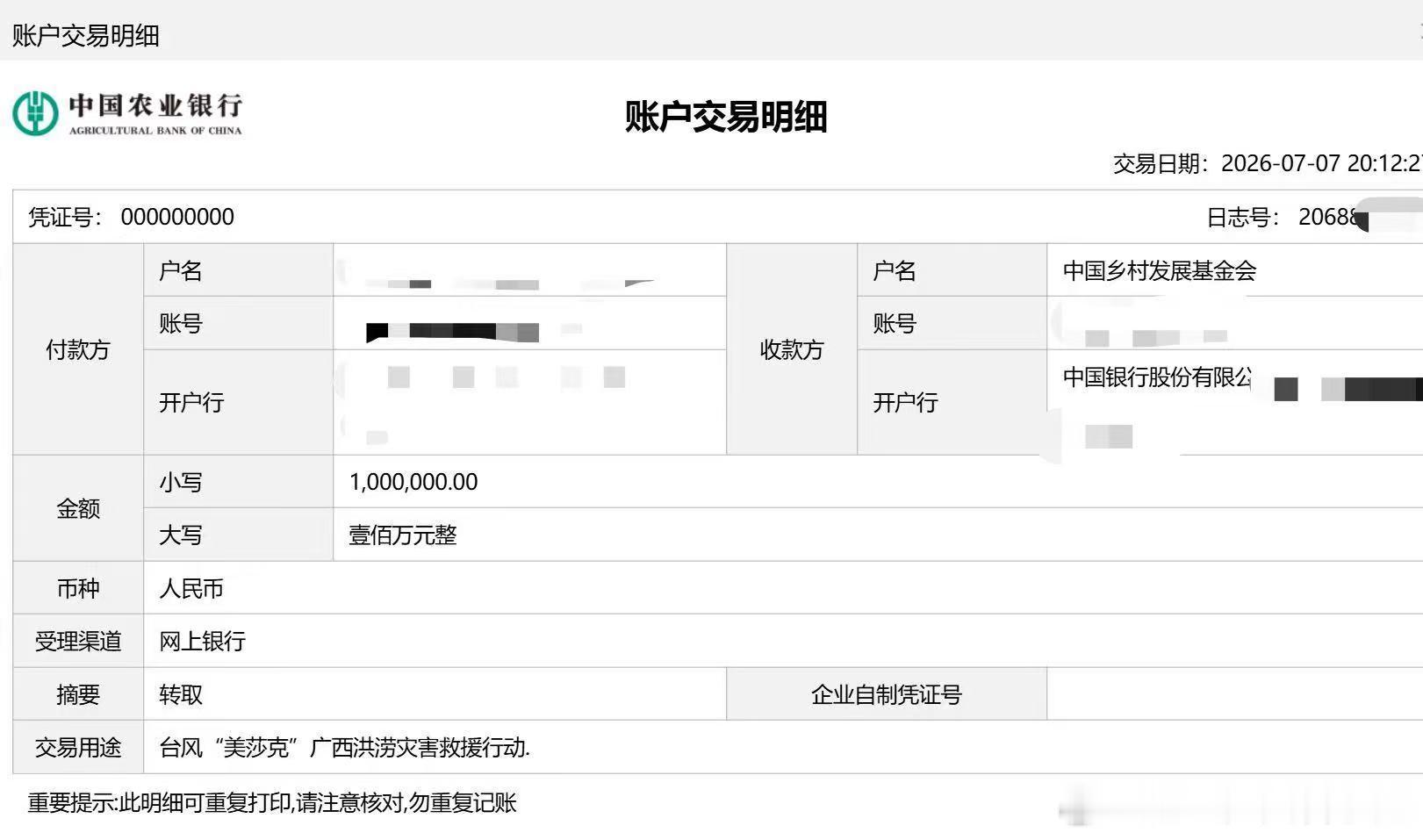 张雨绮捐款驰援广西张雨绮捐款100万驰援广西 天灾无情，人有情，张雨绮捐款100