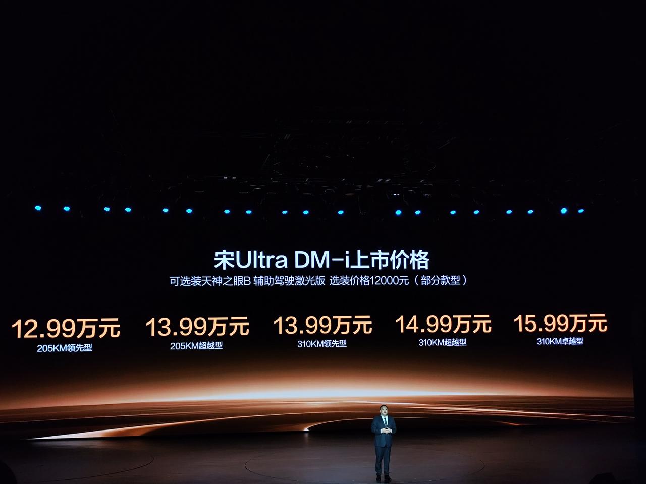车盟快讯：就在刚刚，比亚迪宋 Ultra DM-i 正式上市，上市价格区间为12
