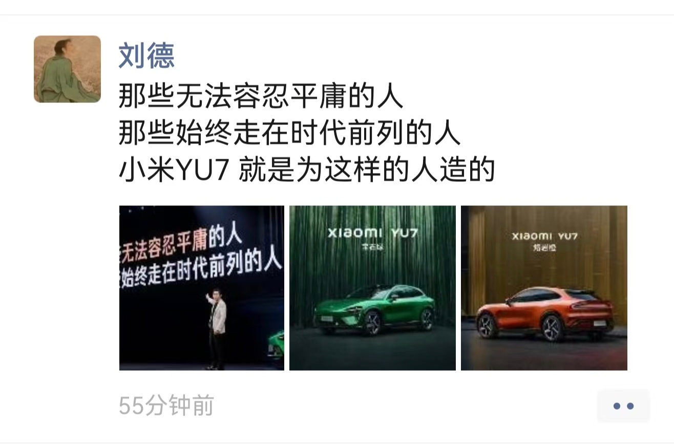 小米联合创始人刘德：「那些无法容忍平庸的人，​那些始终走在时代前列的人，​小米 