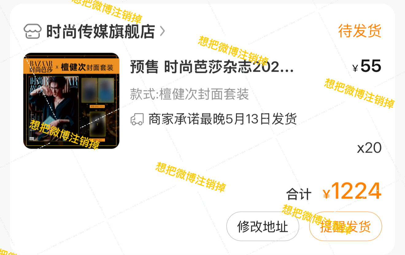 20本 支持第二本五大🎉 ！檀健次一日小说家芭莎四月刊封面 🥂 ​​​