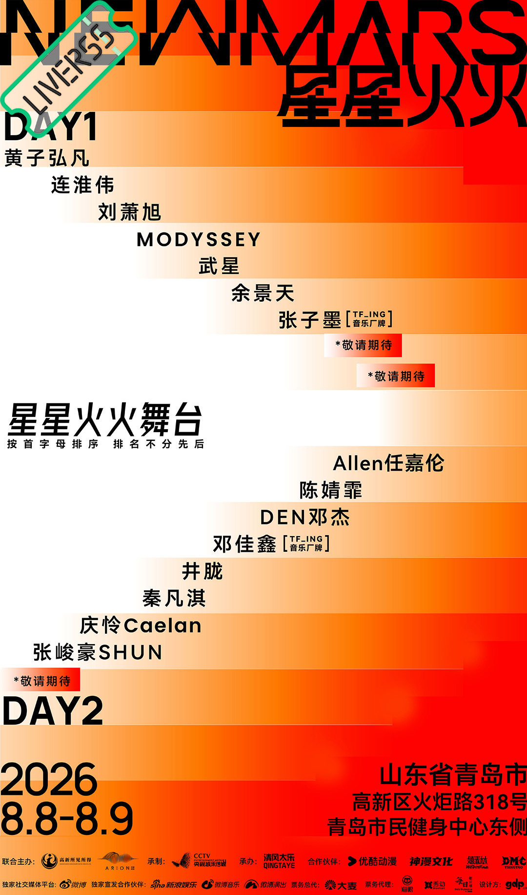 哇偶！好期待刘萧旭这个音乐节！ 