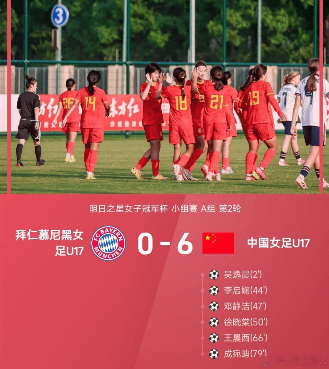 🔥明日之星战报！大胜来袭！国足中国女足国少女足交出一场酣畅淋漓的胜利，6‑0横