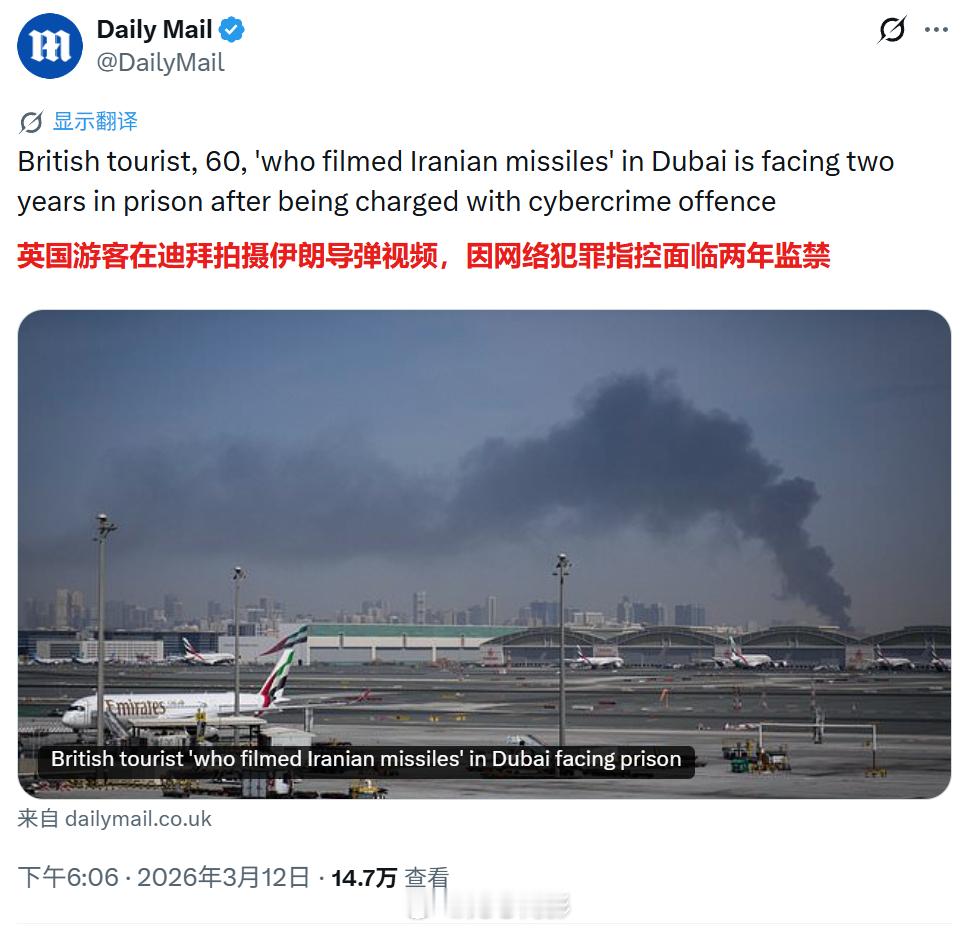 一名英国游客因涉嫌拍摄导弹袭击迪拜的画面被捕，现被指控网络犯罪或将面临两年监禁。