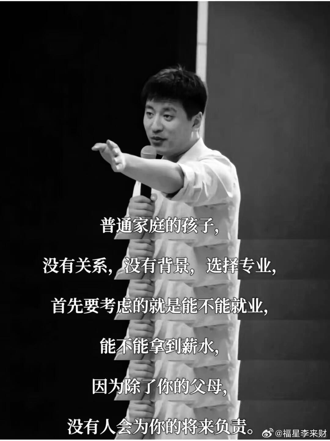 张雪峰老师留给普通家庭的金句 