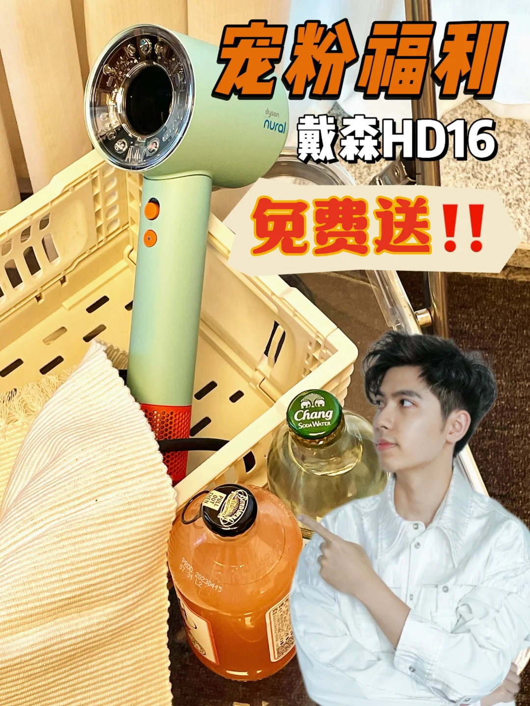 粉丝抽奖🎁戴森新款吹风机免费送‼️